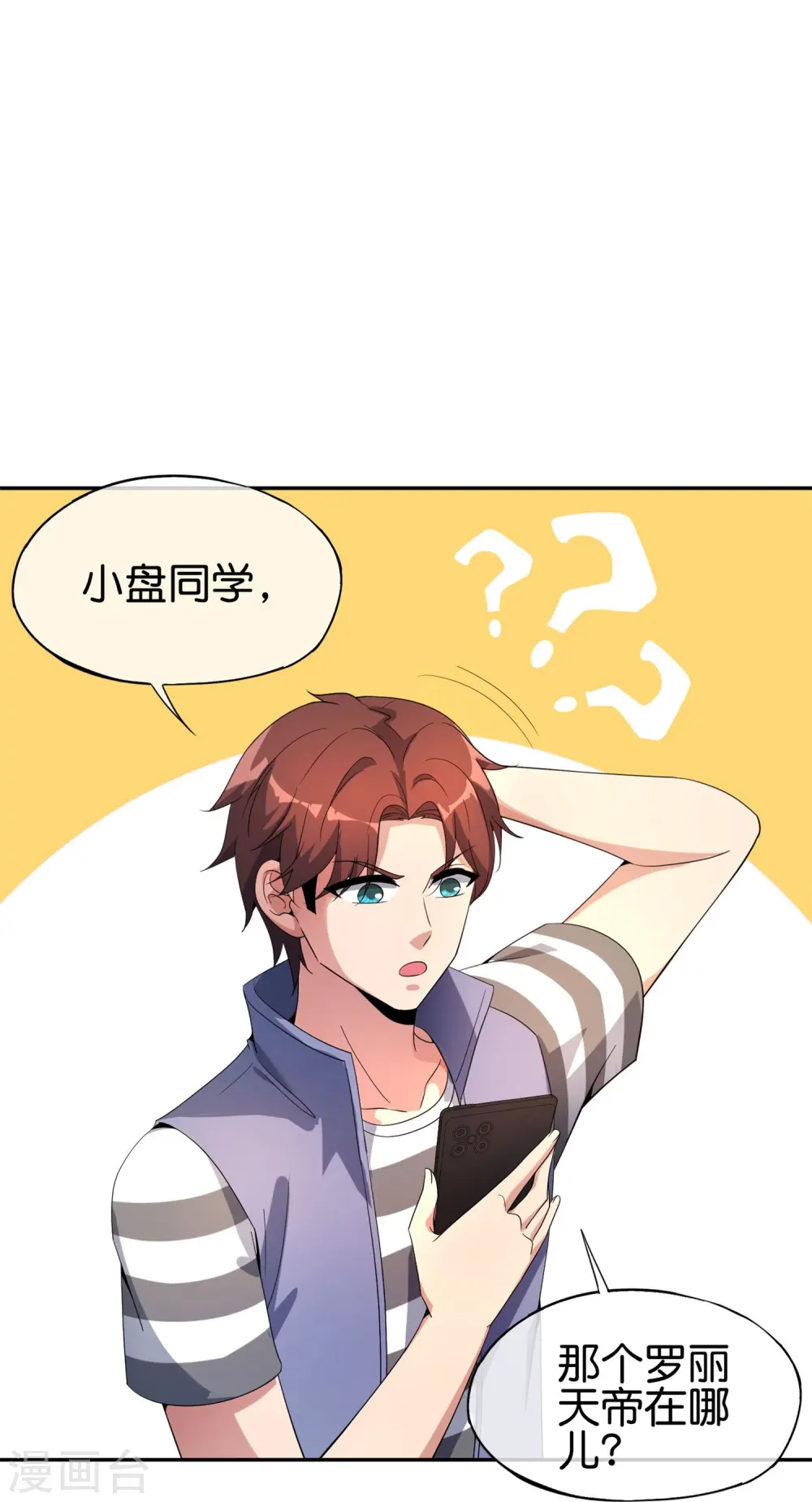 第182话 小萝莉，时代变了！ 第18页