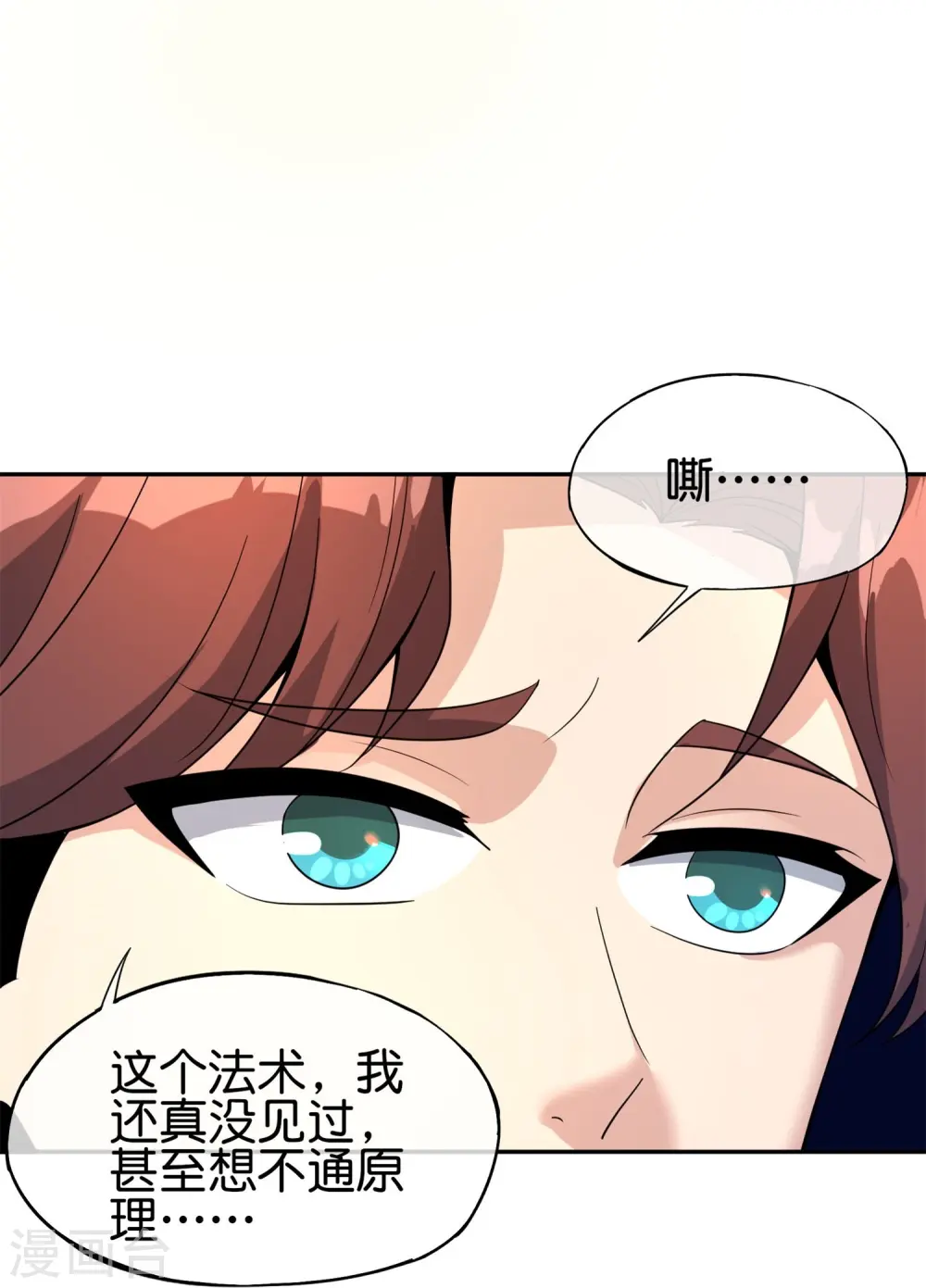 第182话 小萝莉，时代变了！ 第31页