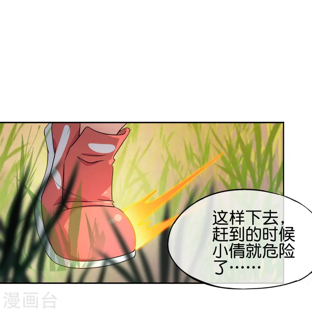 第182话 小萝莉，时代变了！ 第32页