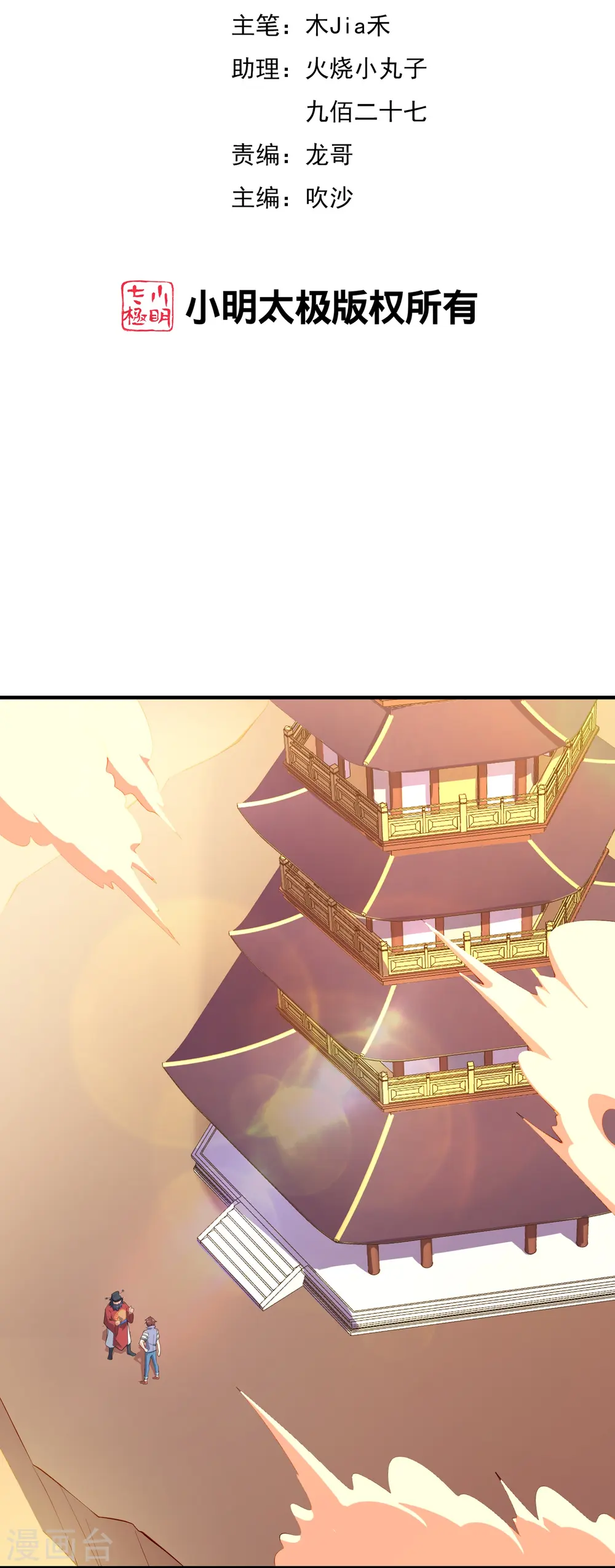 第178话 我是天帝大人？！ 第2页