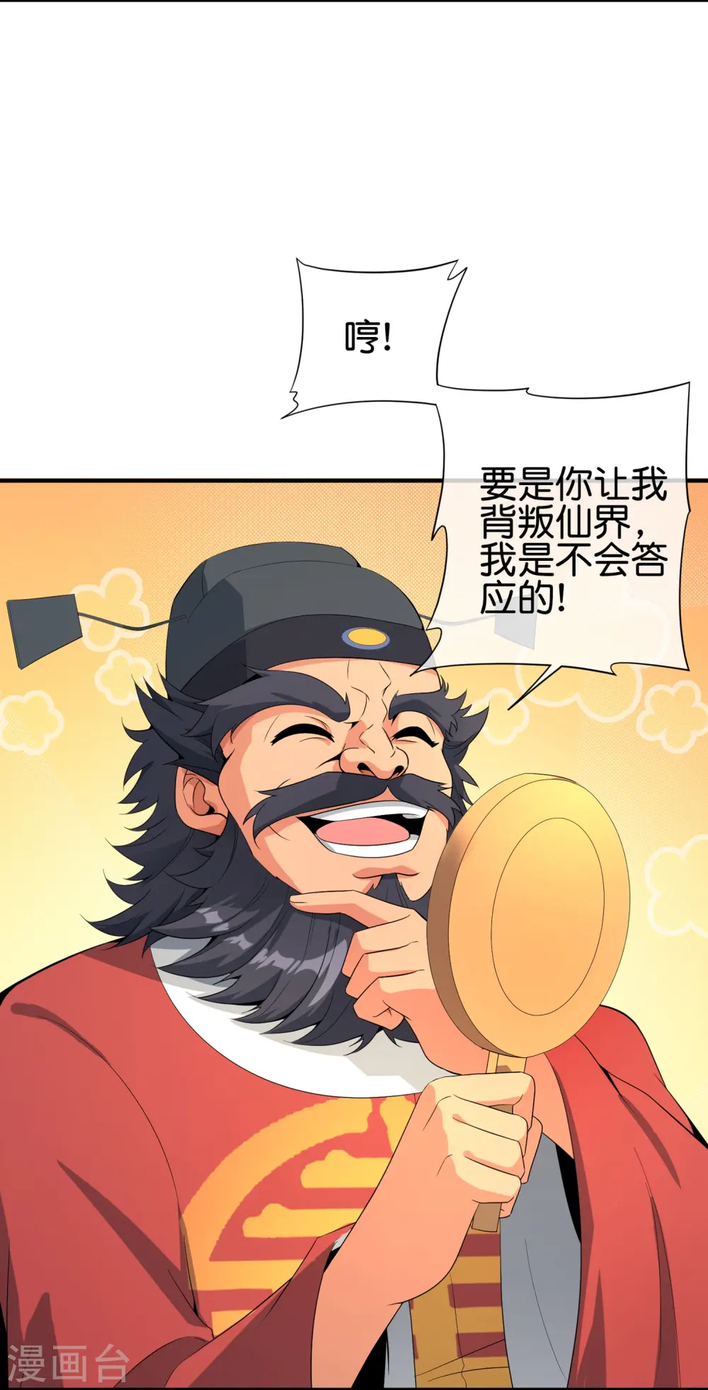 第178话 我是天帝大人？！ 第3页