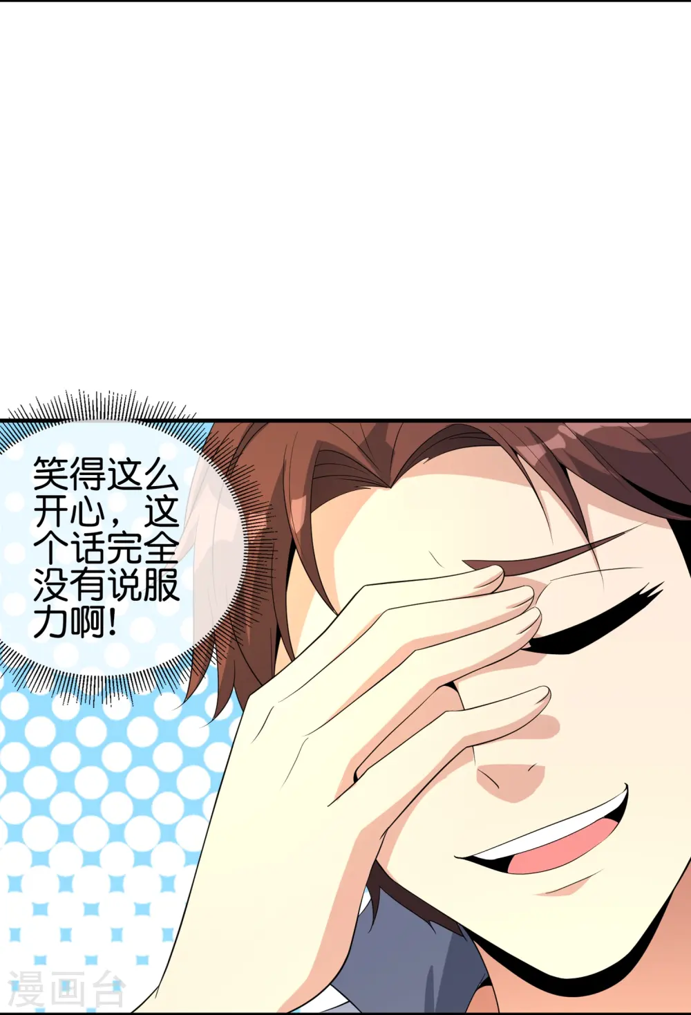 第178话 我是天帝大人？！ 第4页