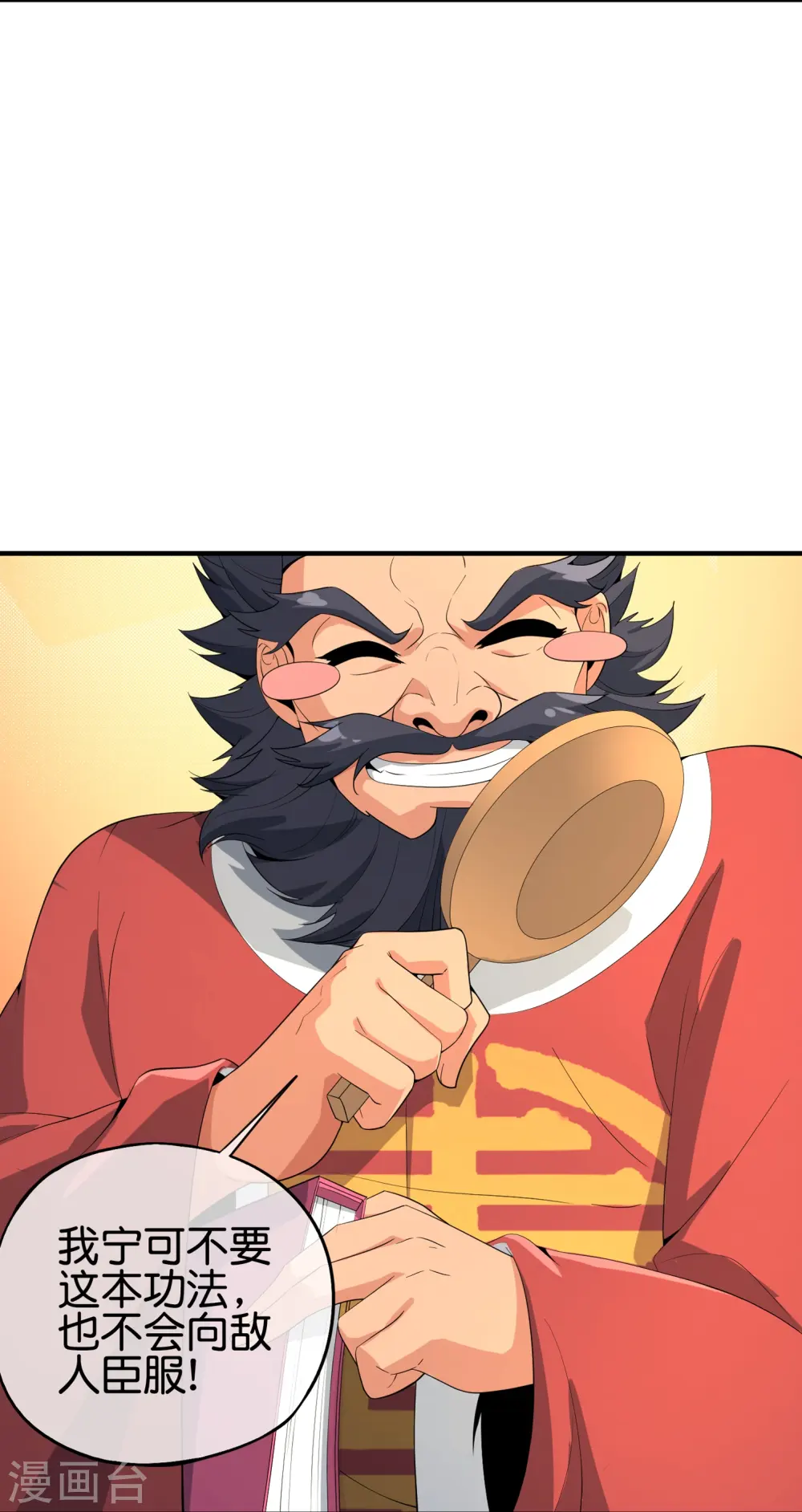 第178话 我是天帝大人？！ 第5页