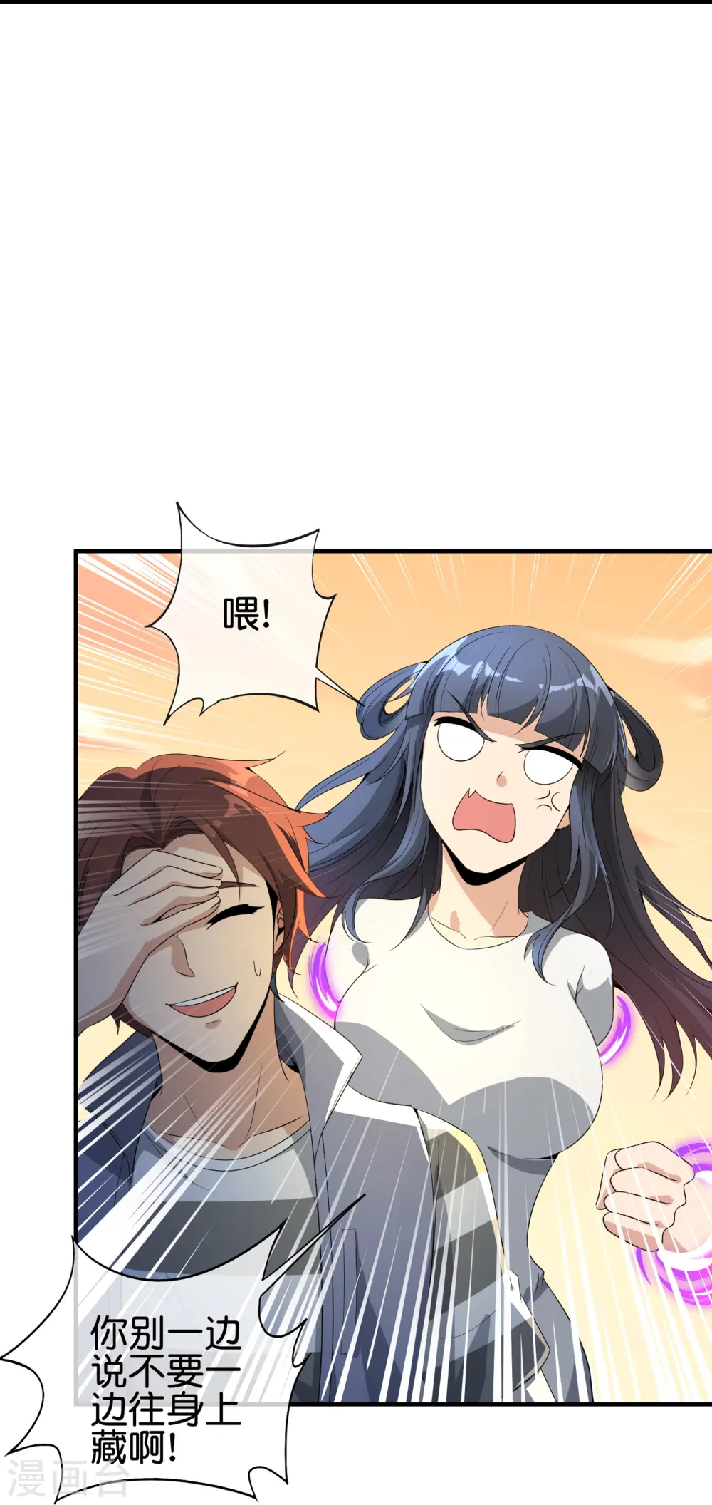 第178话 我是天帝大人？！ 第6页