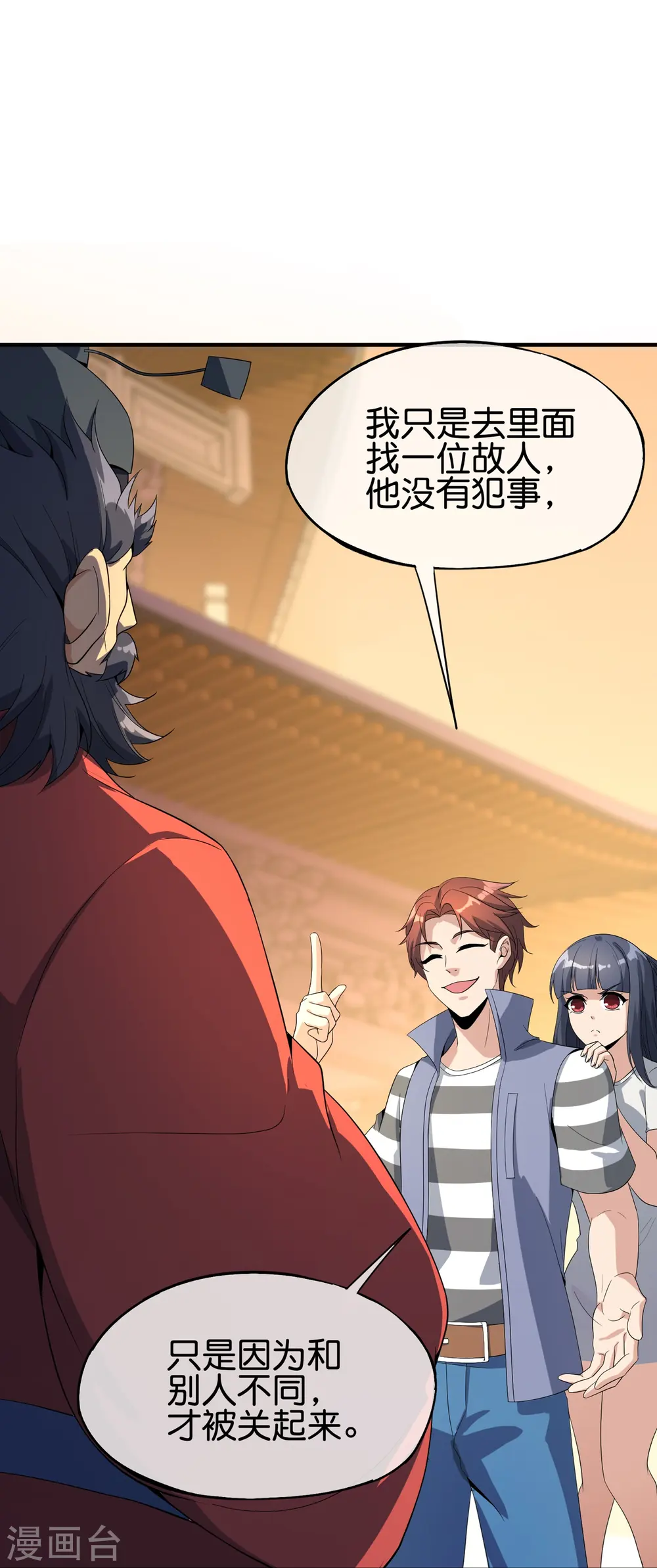 第178话 我是天帝大人？！ 第7页