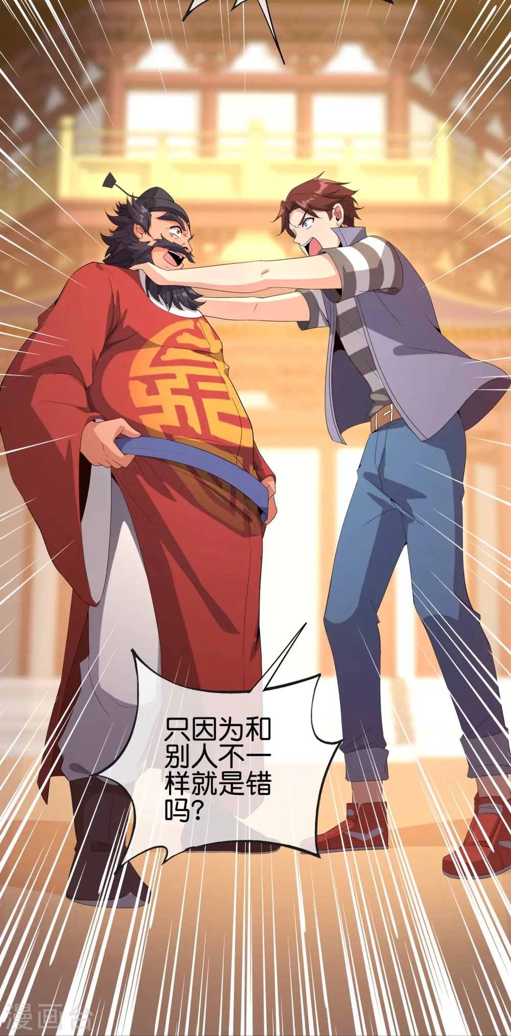 第178话 我是天帝大人？！ 第10页