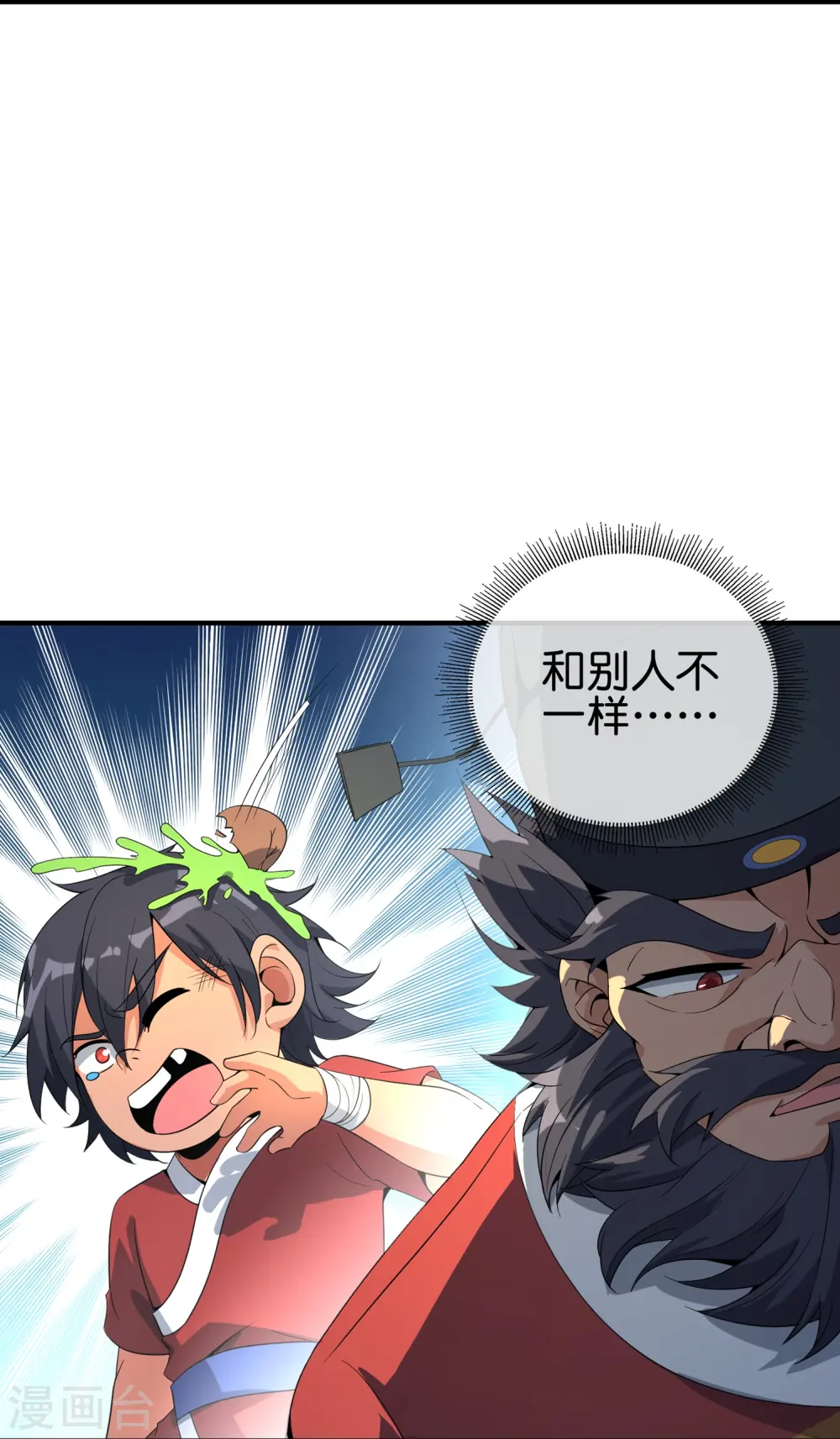 第178话 我是天帝大人？！ 第12页