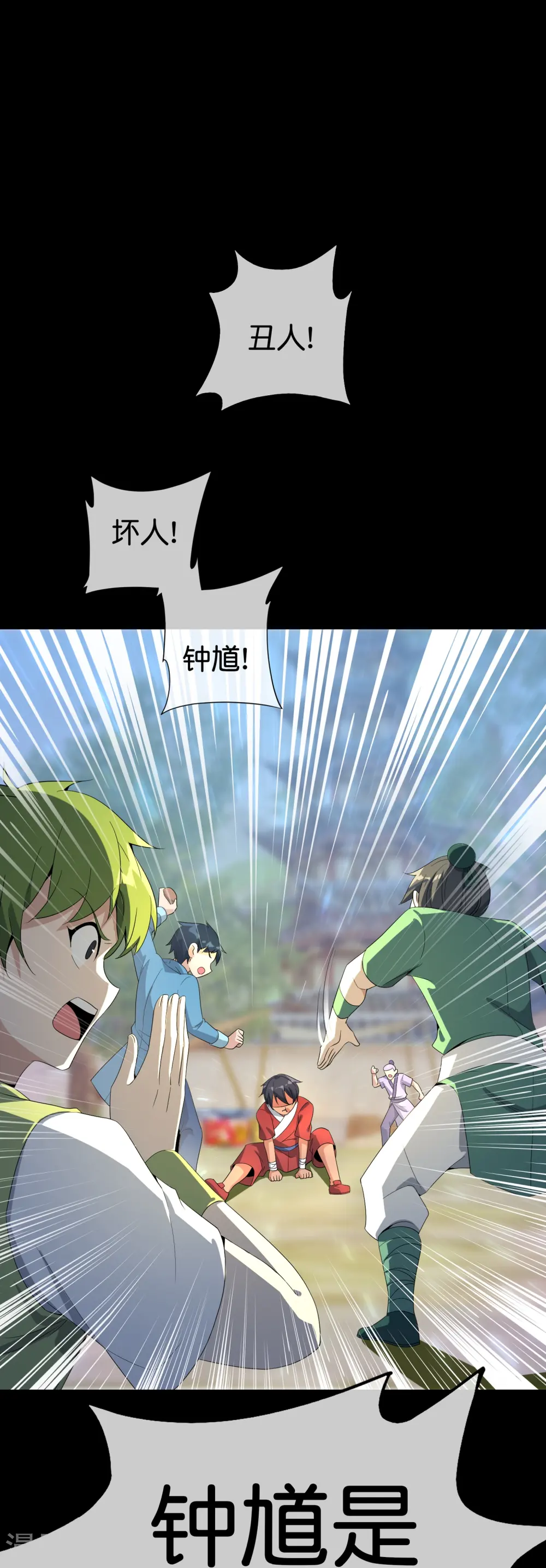 第178话 我是天帝大人？！ 第13页
