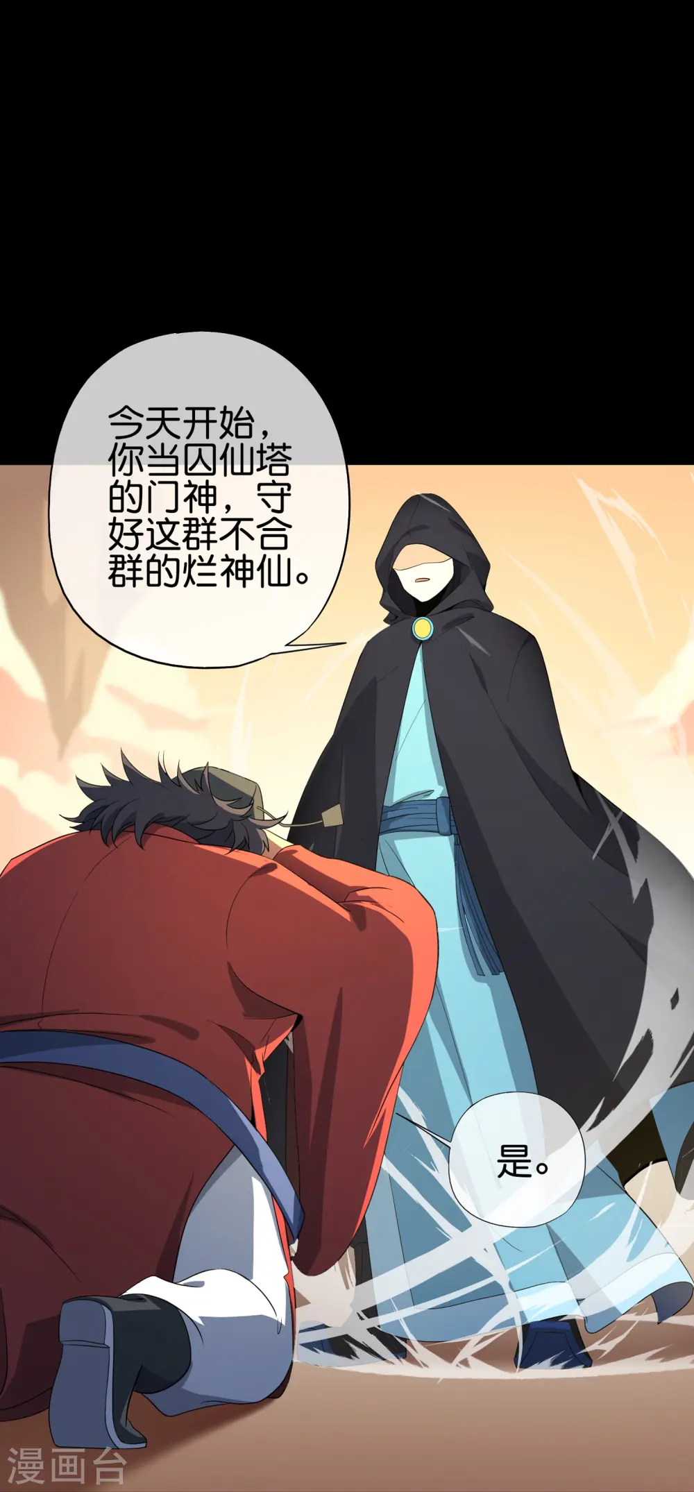 第178话 我是天帝大人？！ 第15页