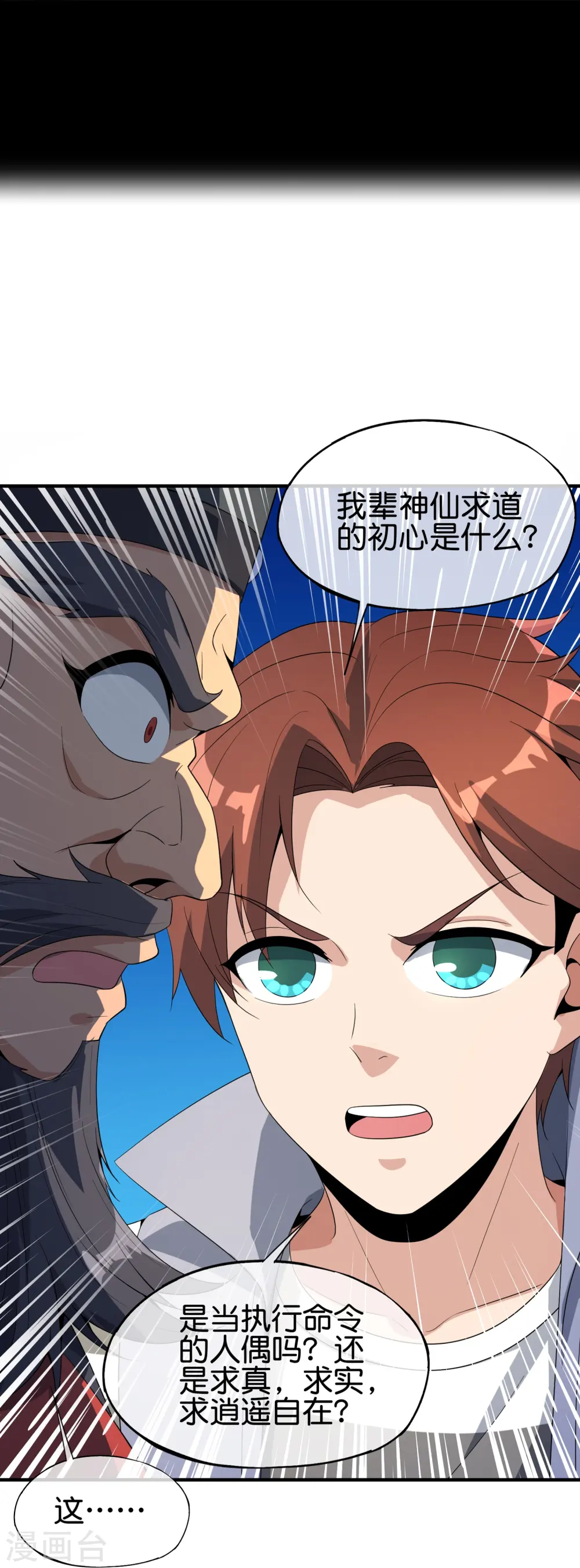 第178话 我是天帝大人？！ 第16页