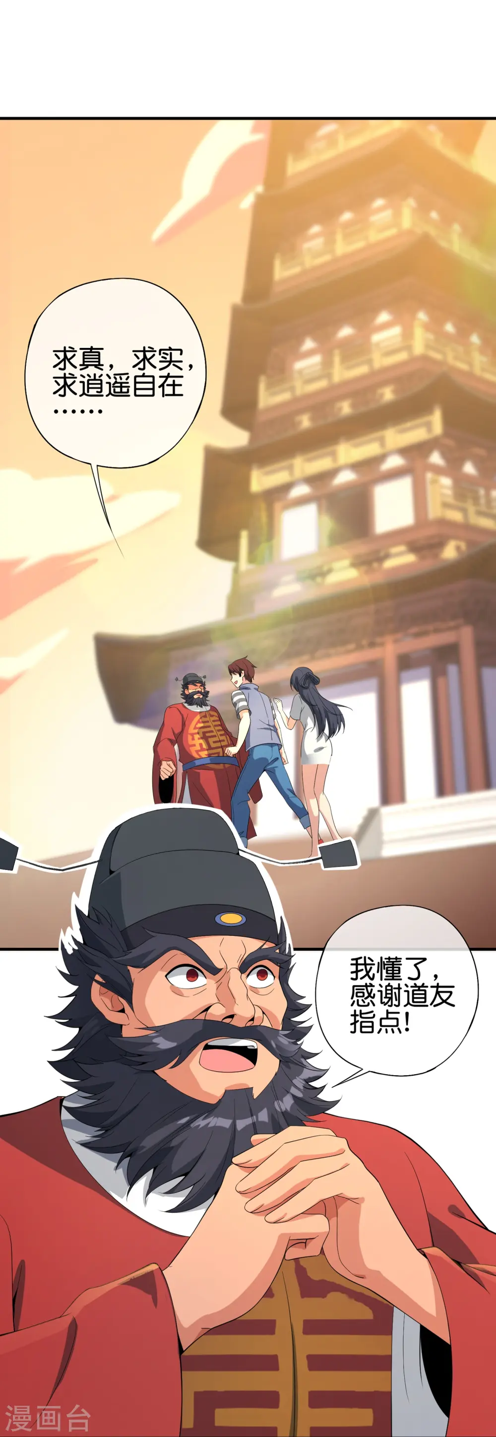 第178话 我是天帝大人？！ 第17页