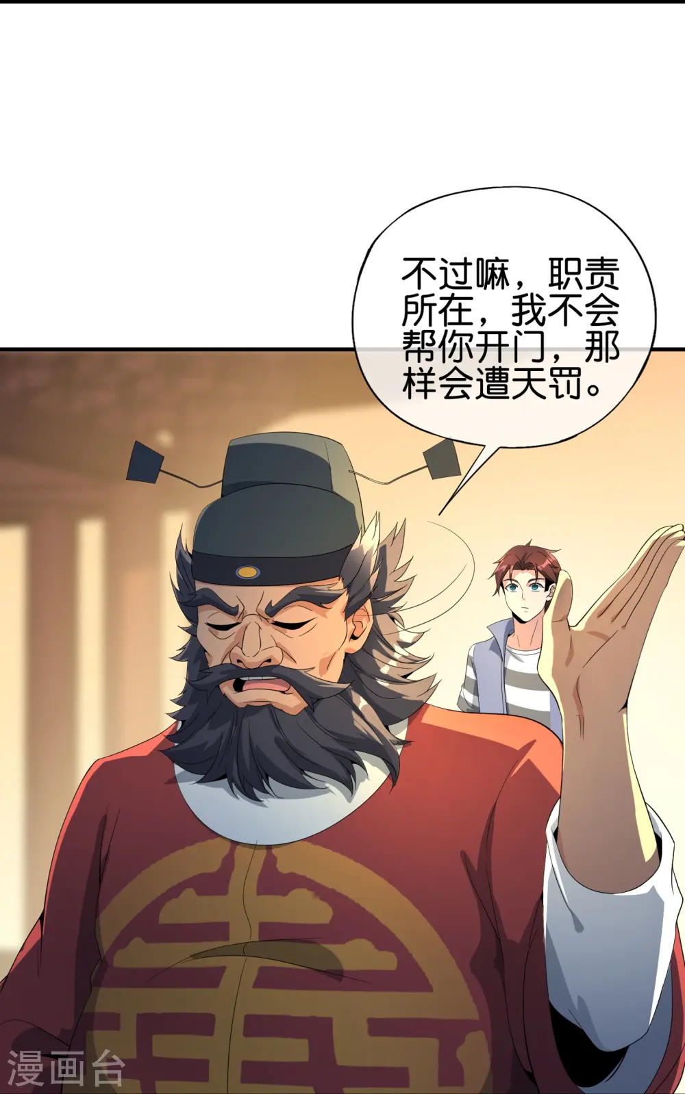 第178话 我是天帝大人？！ 第18页