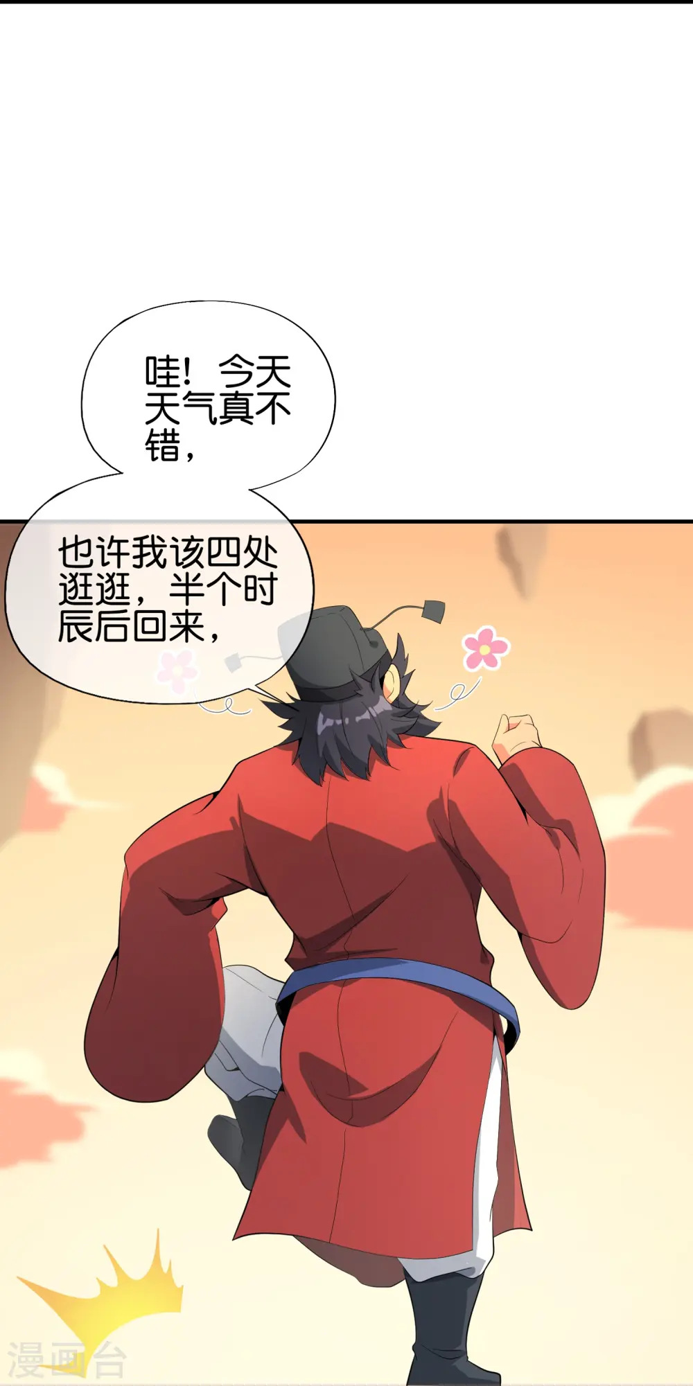 第178话 我是天帝大人？！ 第19页