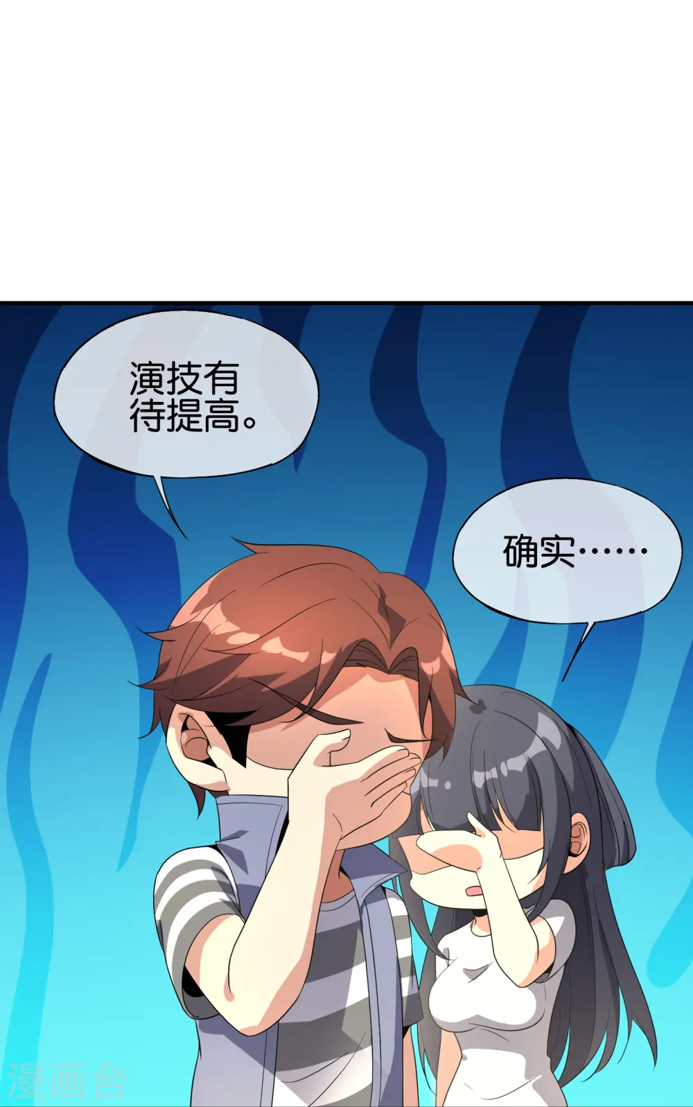 第178话 我是天帝大人？！ 第21页