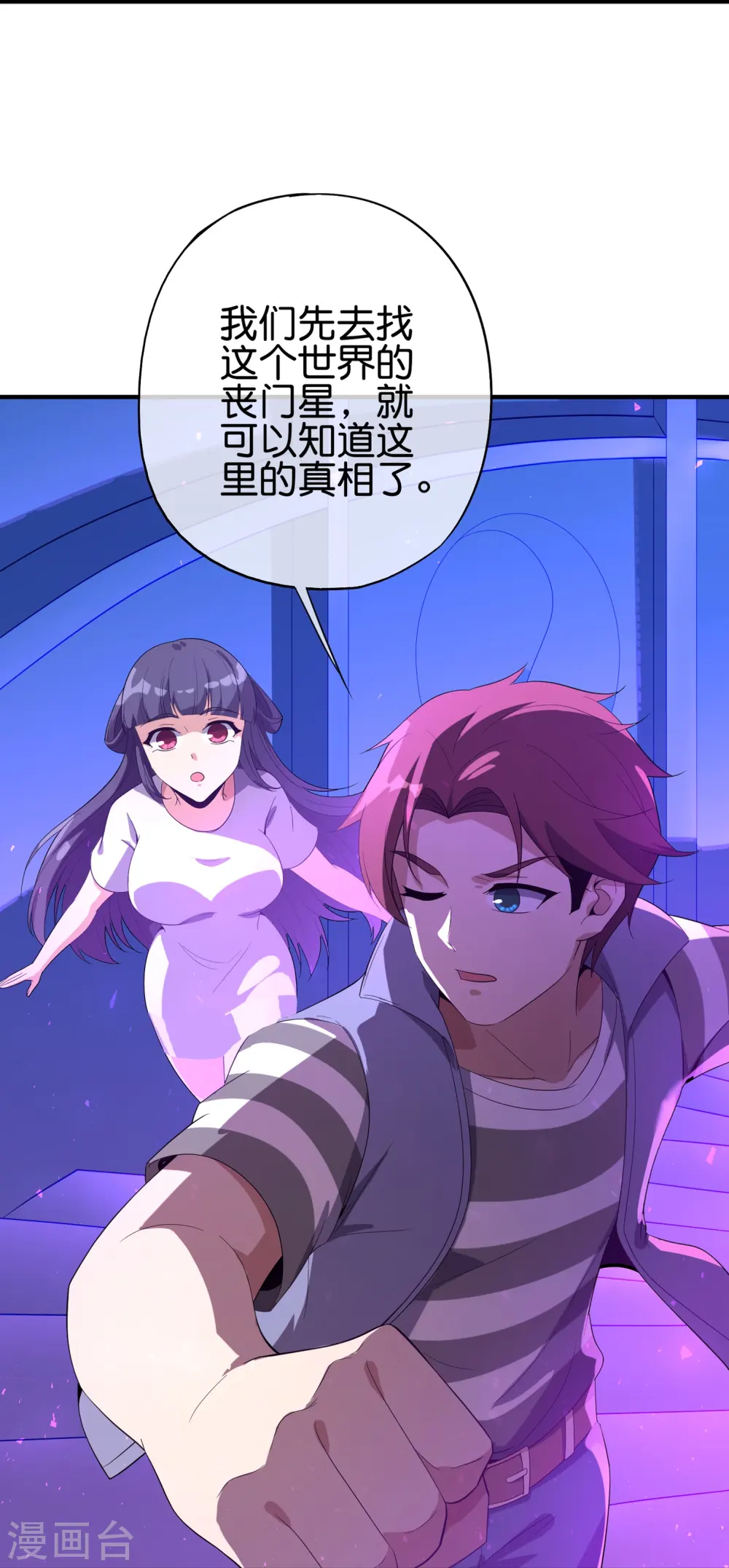 第178话 我是天帝大人？！ 第27页