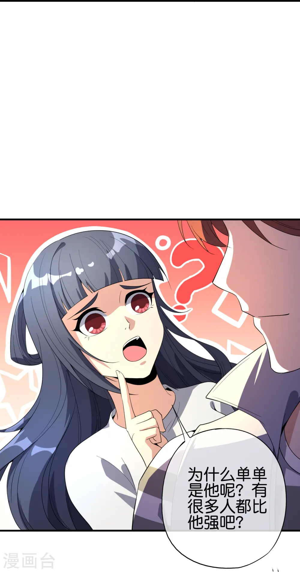 第178话 我是天帝大人？！ 第28页