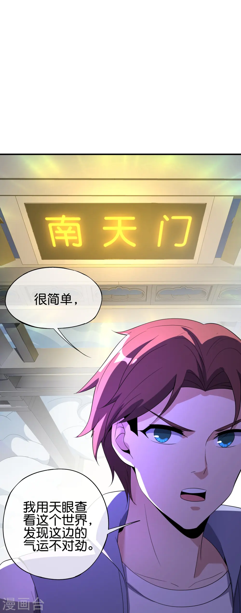 第178话 我是天帝大人？！ 第29页