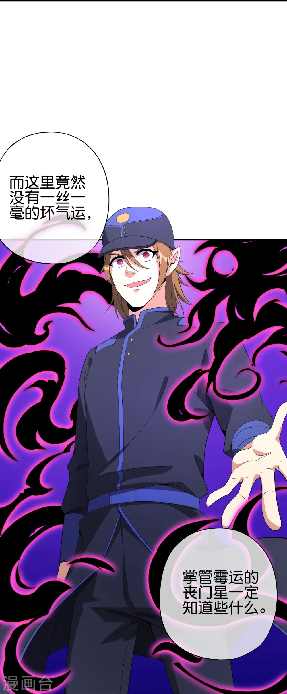 第178话 我是天帝大人？！ 第31页