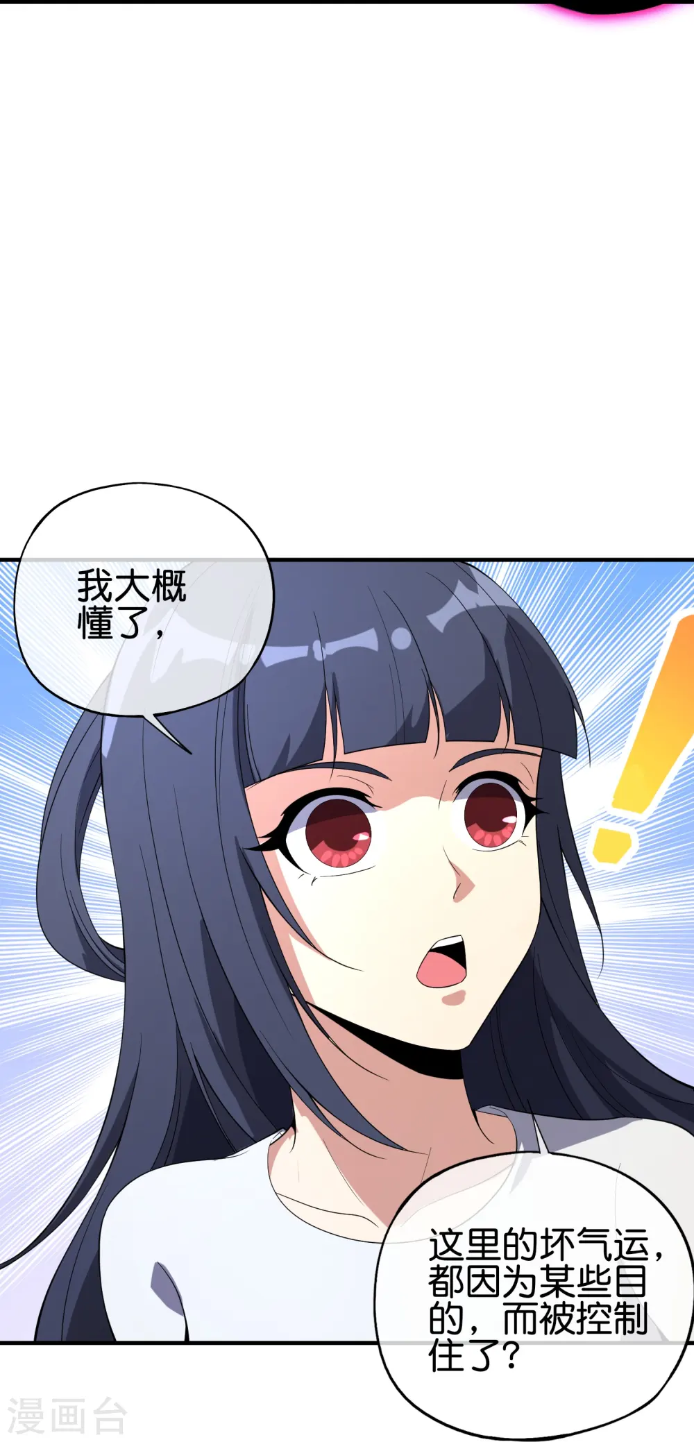 第178话 我是天帝大人？！ 第32页