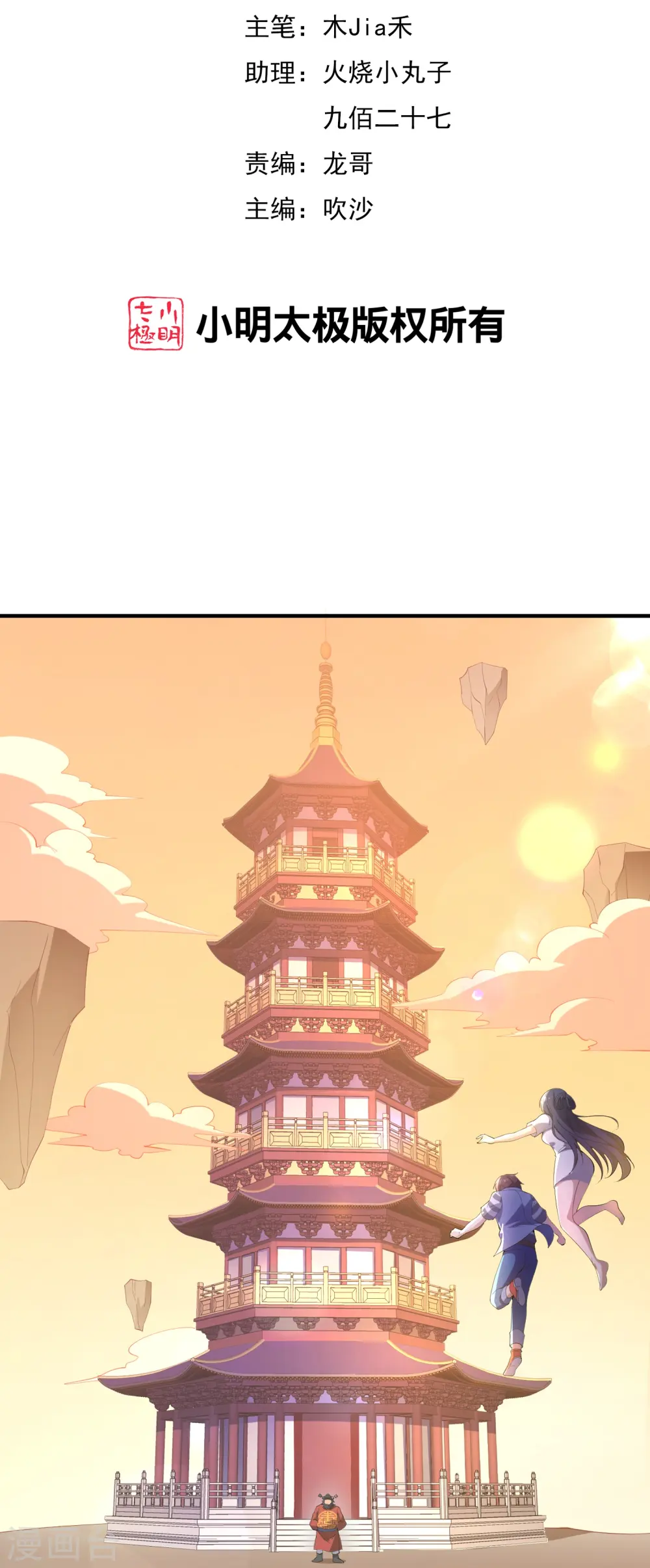 第177话 美仙秀秀！ 第2页