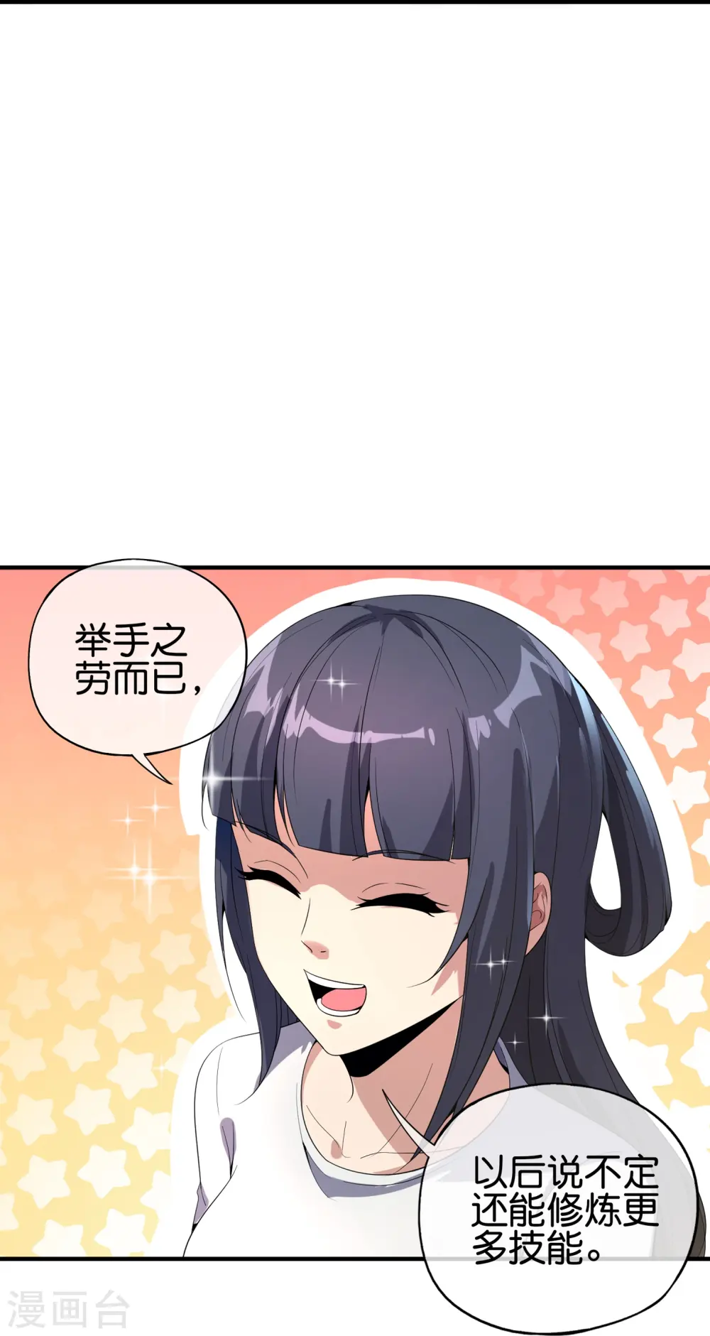 第177话 美仙秀秀！ 第6页