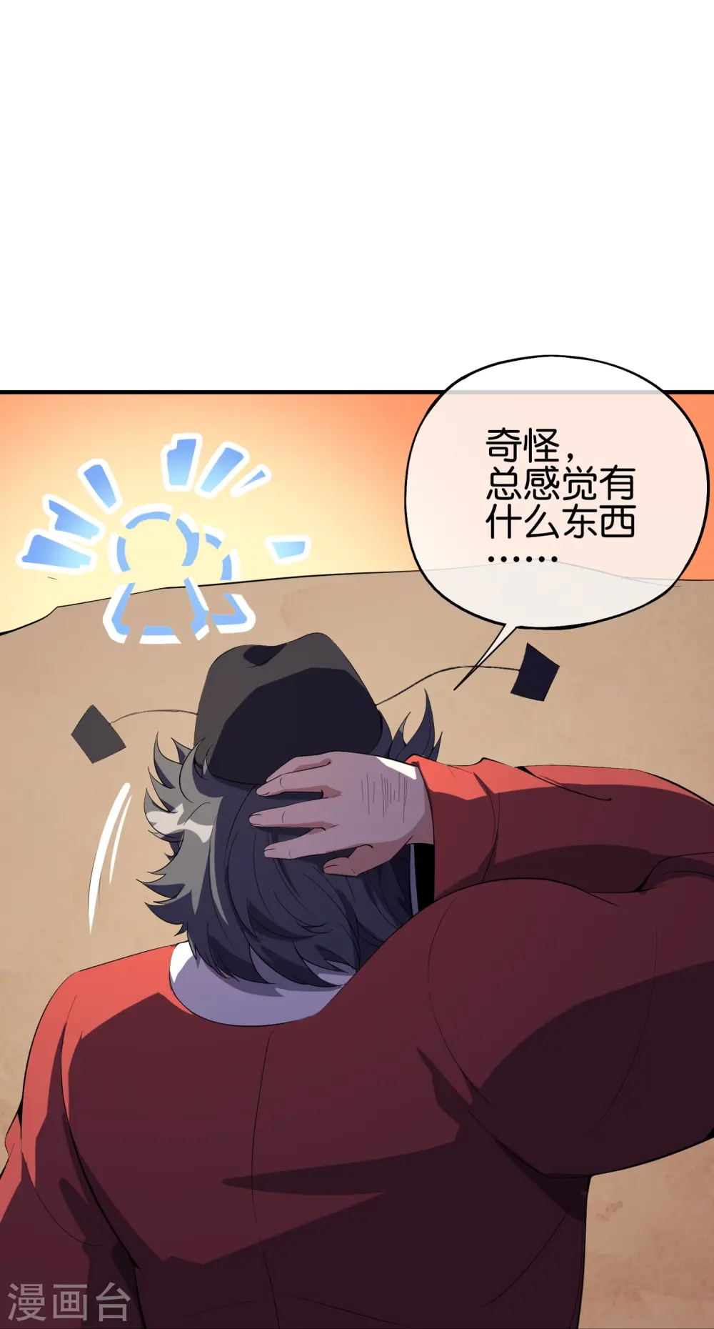第177话 美仙秀秀！ 第9页