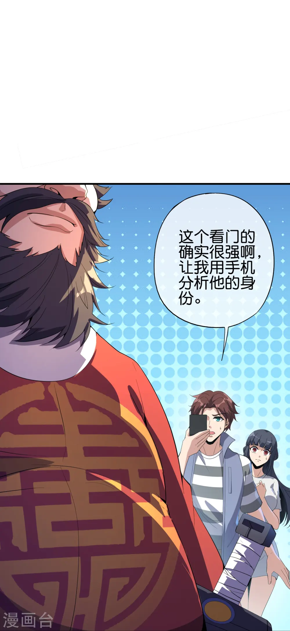 第177话 美仙秀秀！ 第11页