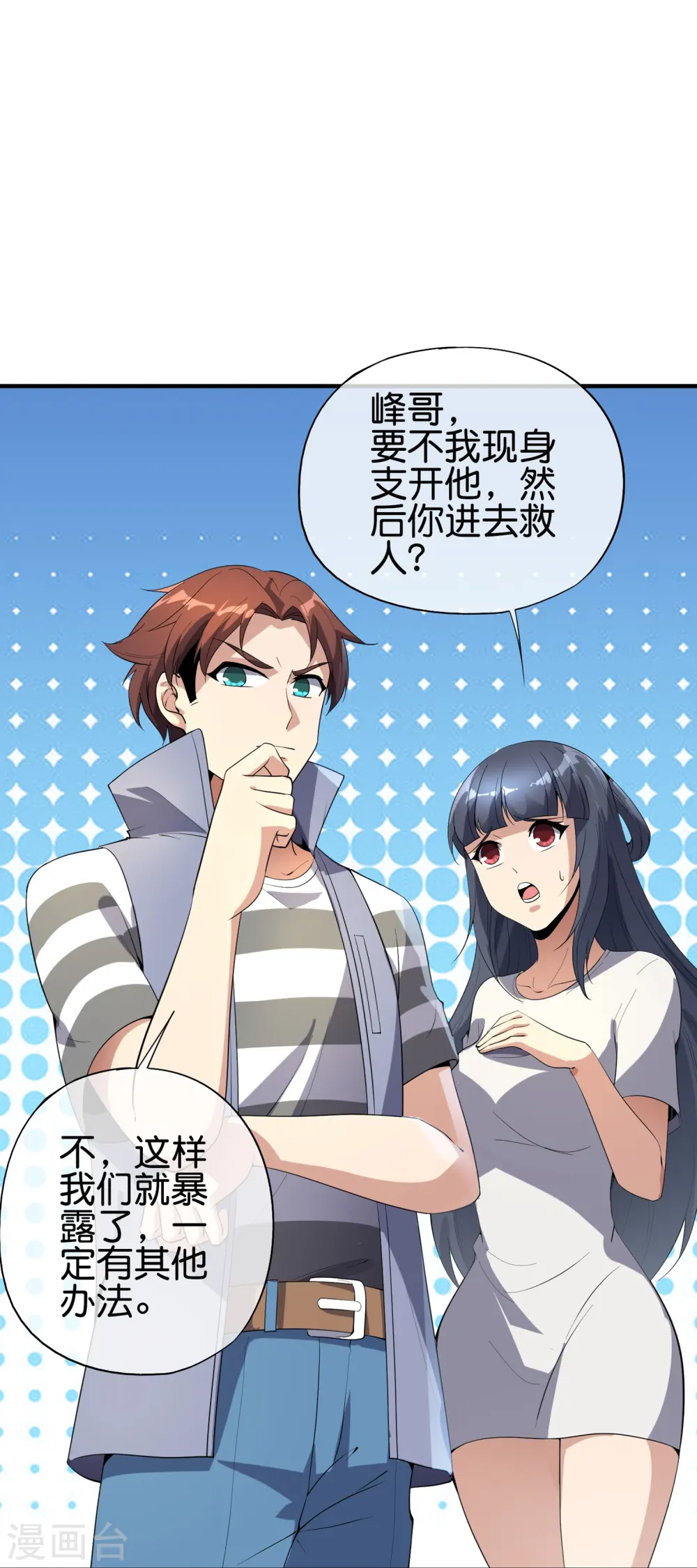 第177话 美仙秀秀！ 第15页