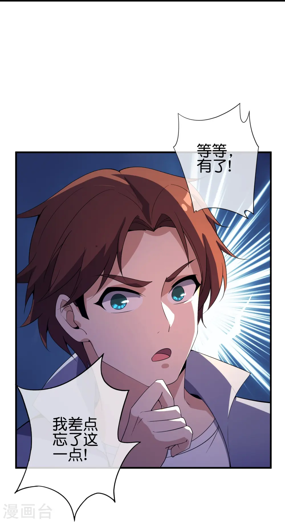 第177话 美仙秀秀！ 第16页