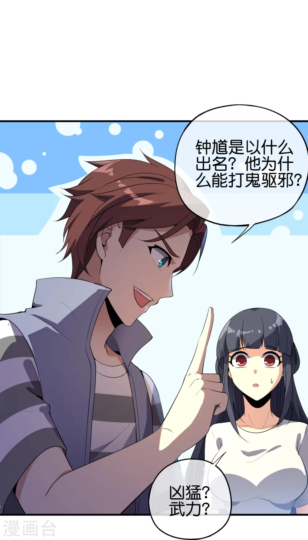 第177话 美仙秀秀！ 第17页