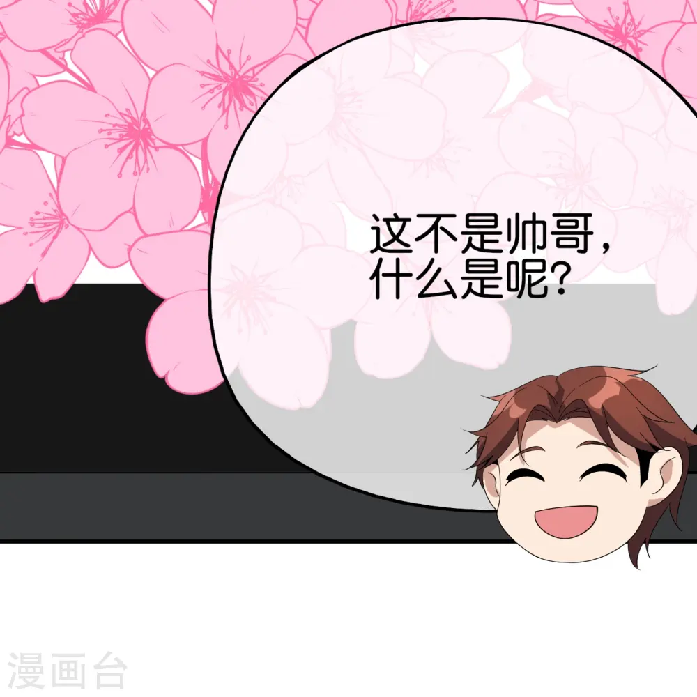 第177话 美仙秀秀！ 第34页