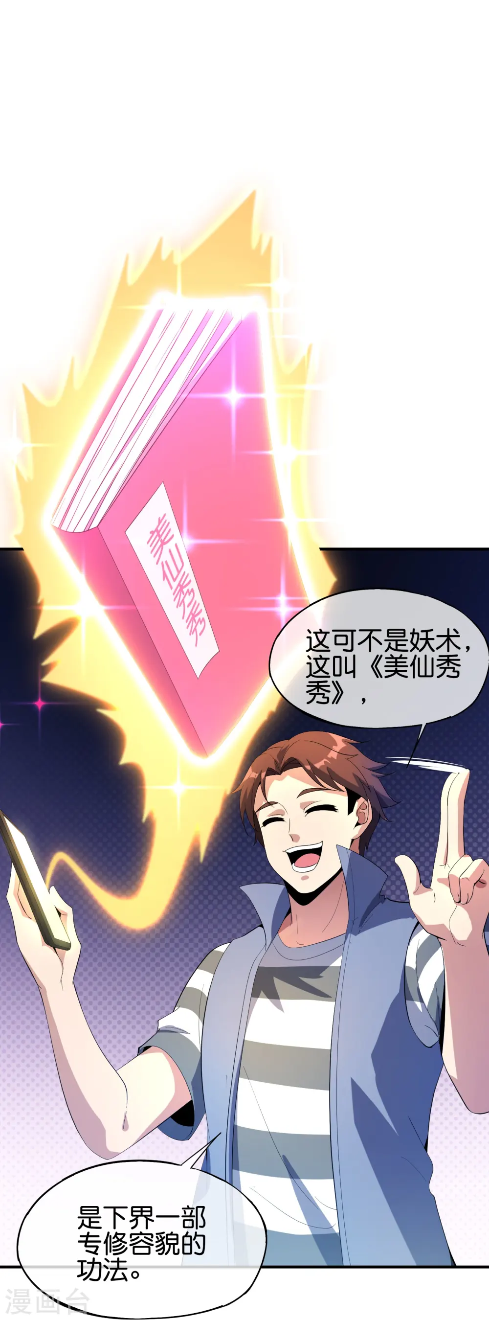第177话 美仙秀秀！ 第36页