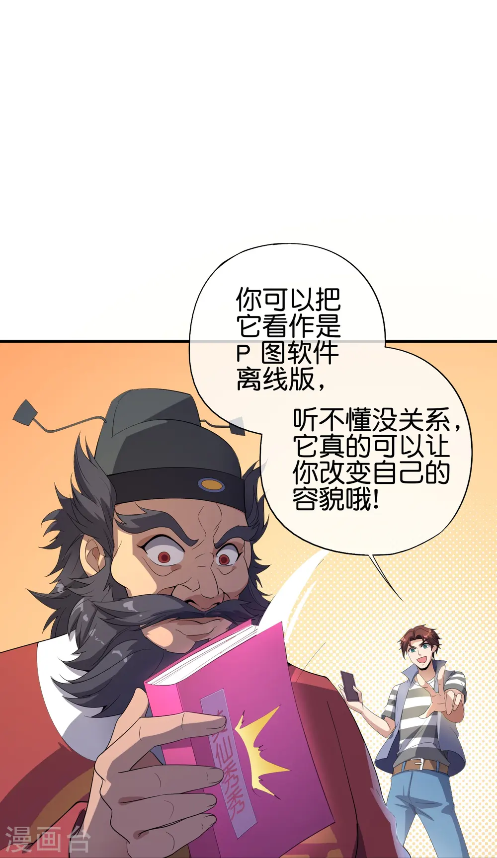 第177话 美仙秀秀！ 第37页