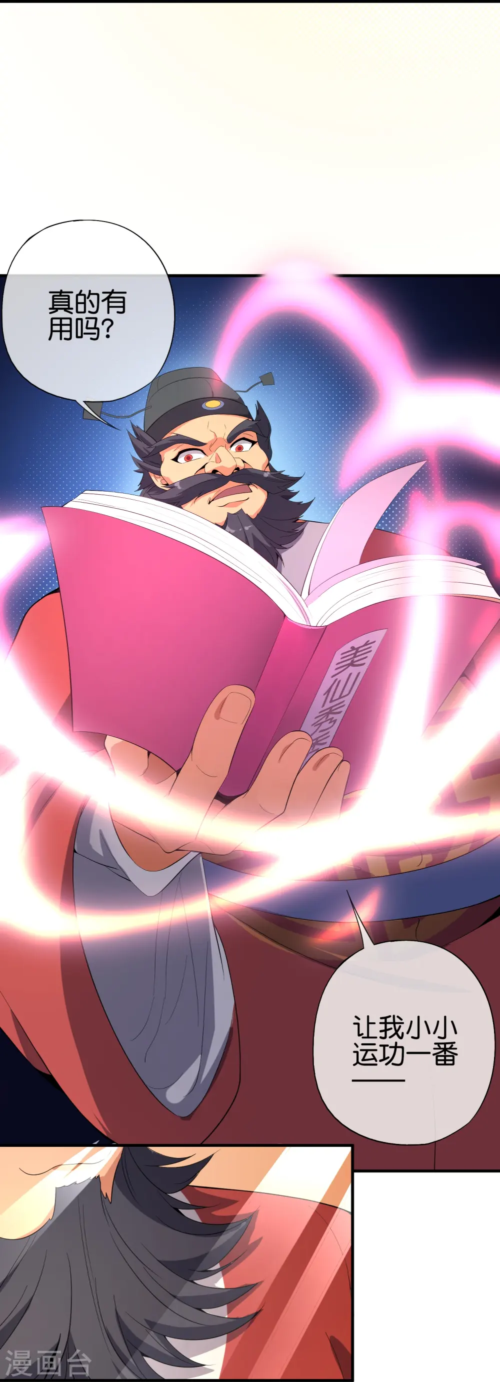 第177话 美仙秀秀！ 第38页