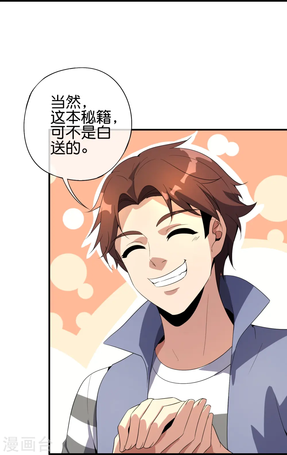 第177话 美仙秀秀！ 第40页