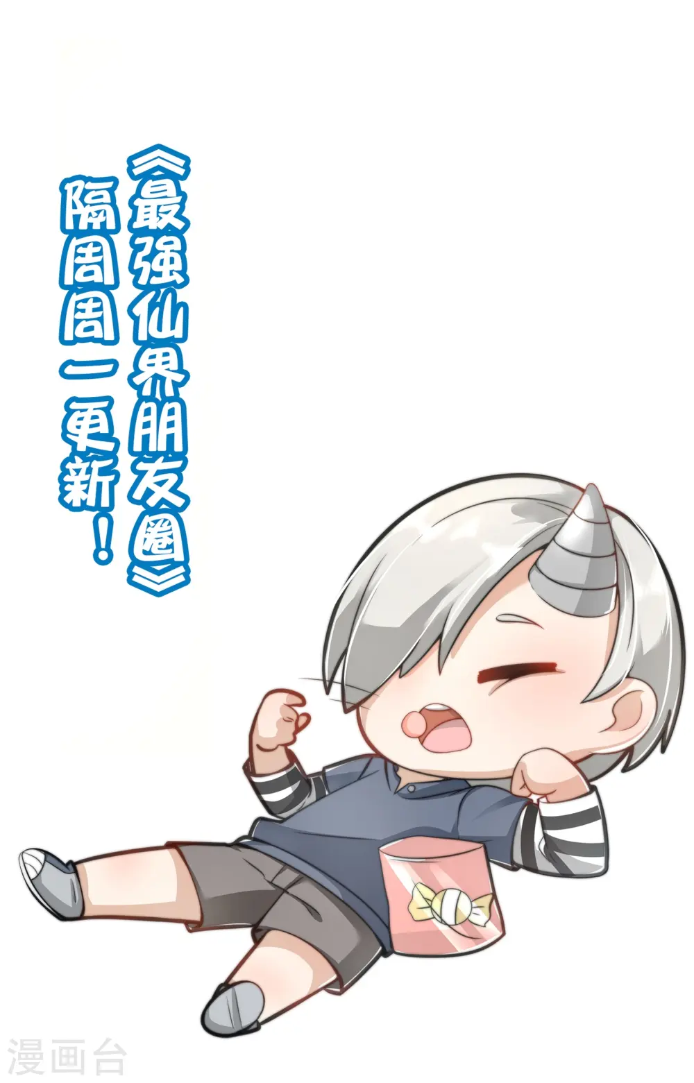 第177话 美仙秀秀！ 第42页