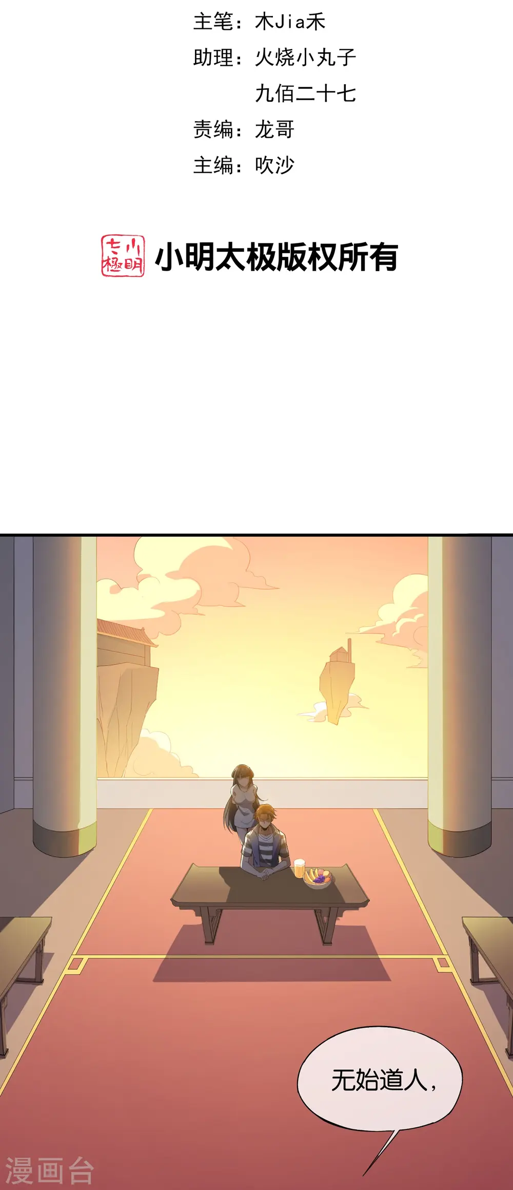 第176话 伪仙界的秘密！ 第2页