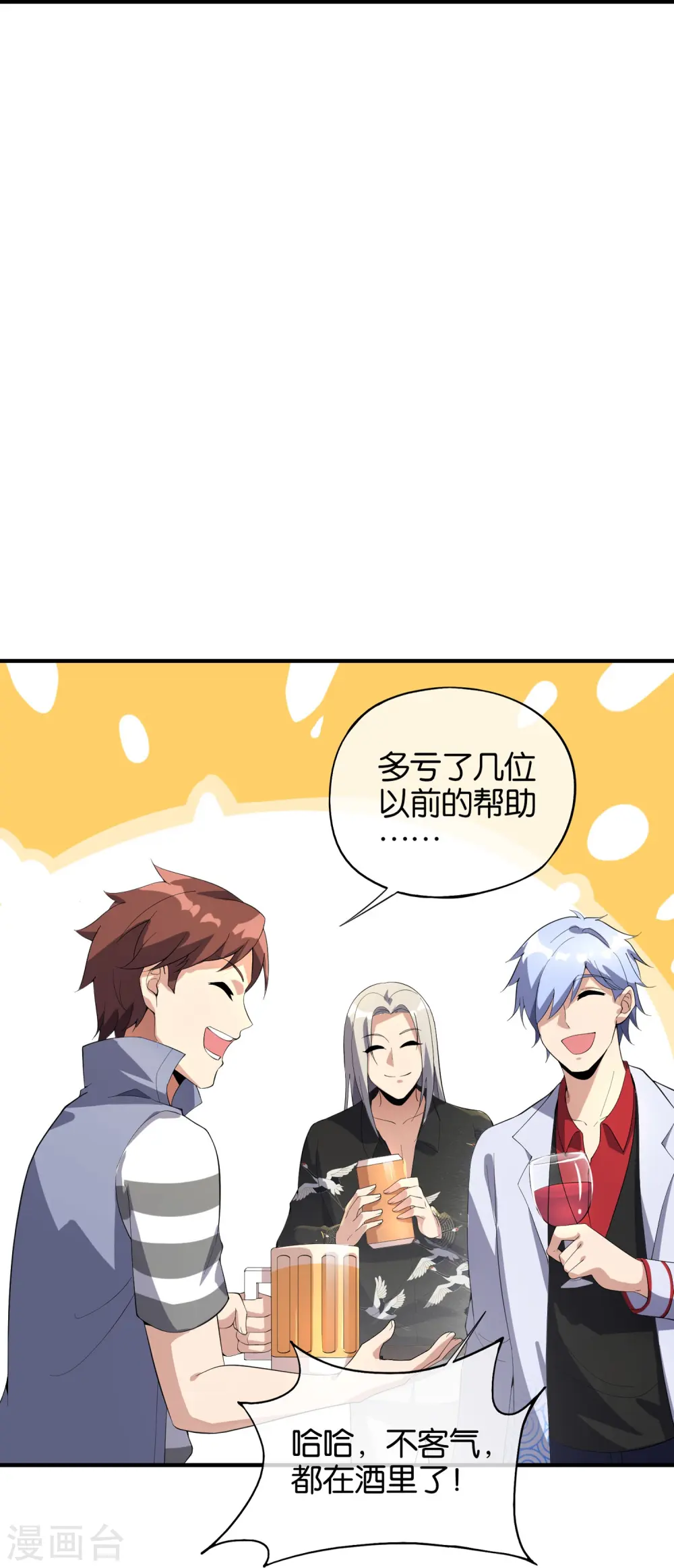 第176话 伪仙界的秘密！ 第7页