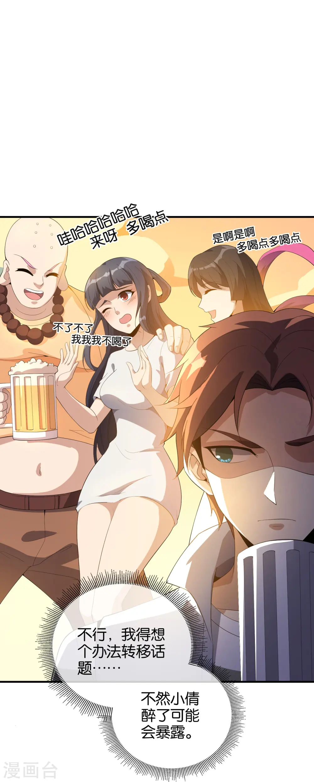 第176话 伪仙界的秘密！ 第15页