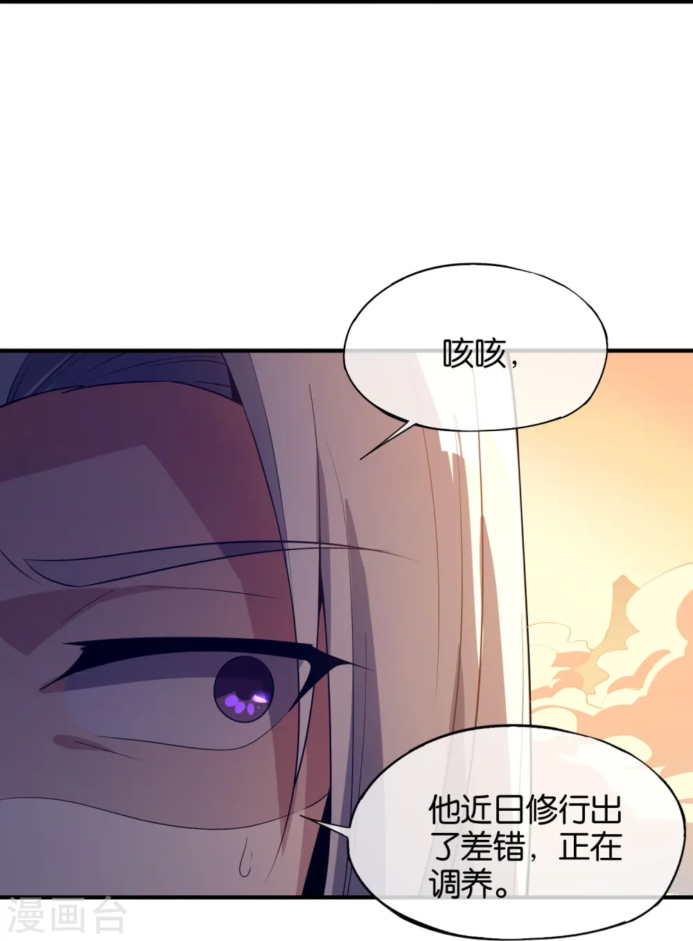 第176话 伪仙界的秘密！ 第19页