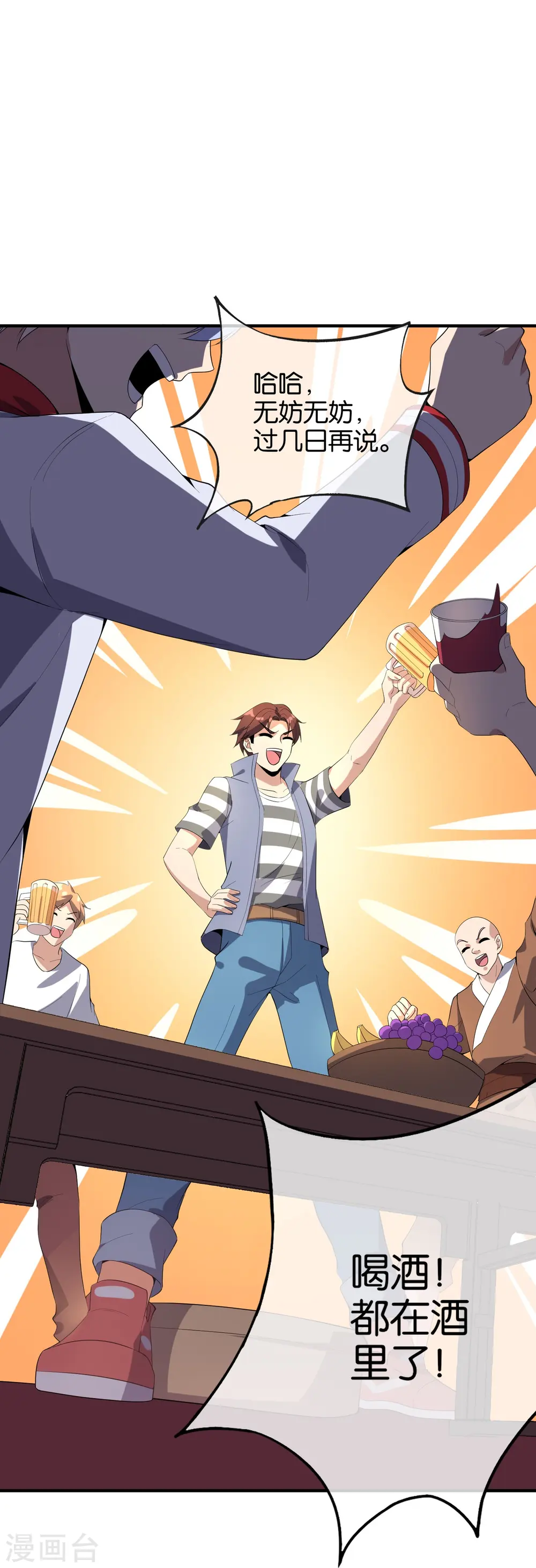 第176话 伪仙界的秘密！ 第20页