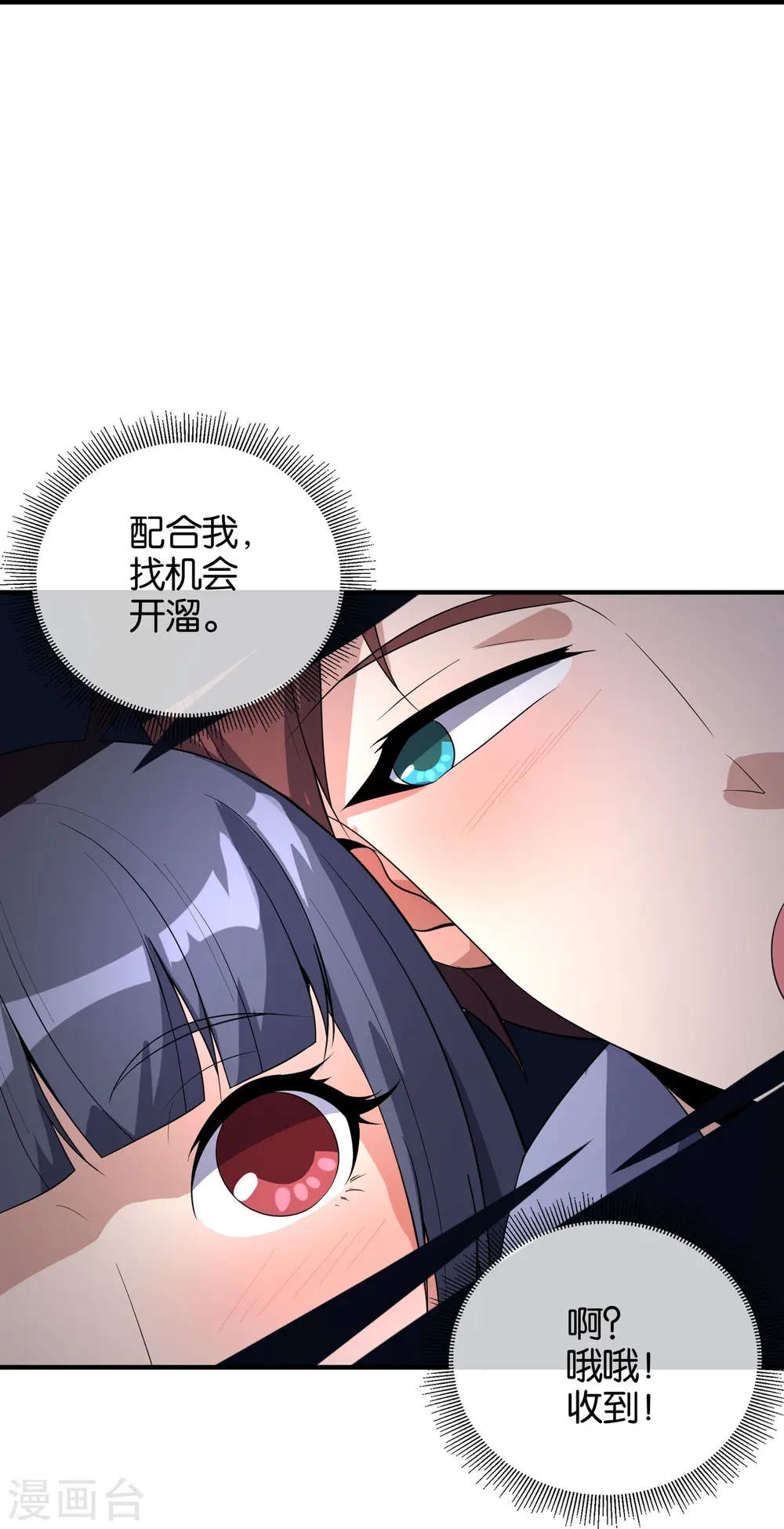 第176话 伪仙界的秘密！ 第26页