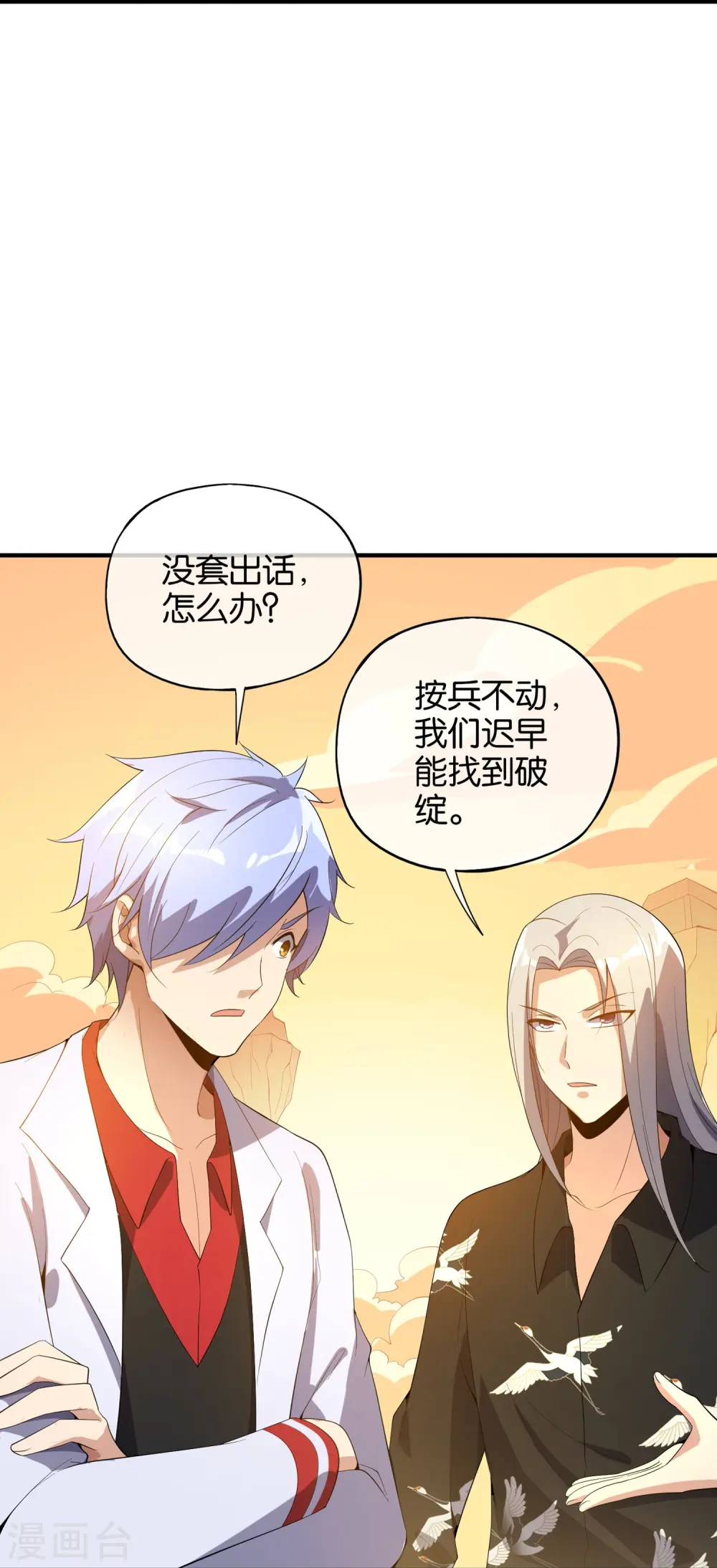 第176话 伪仙界的秘密！ 第32页