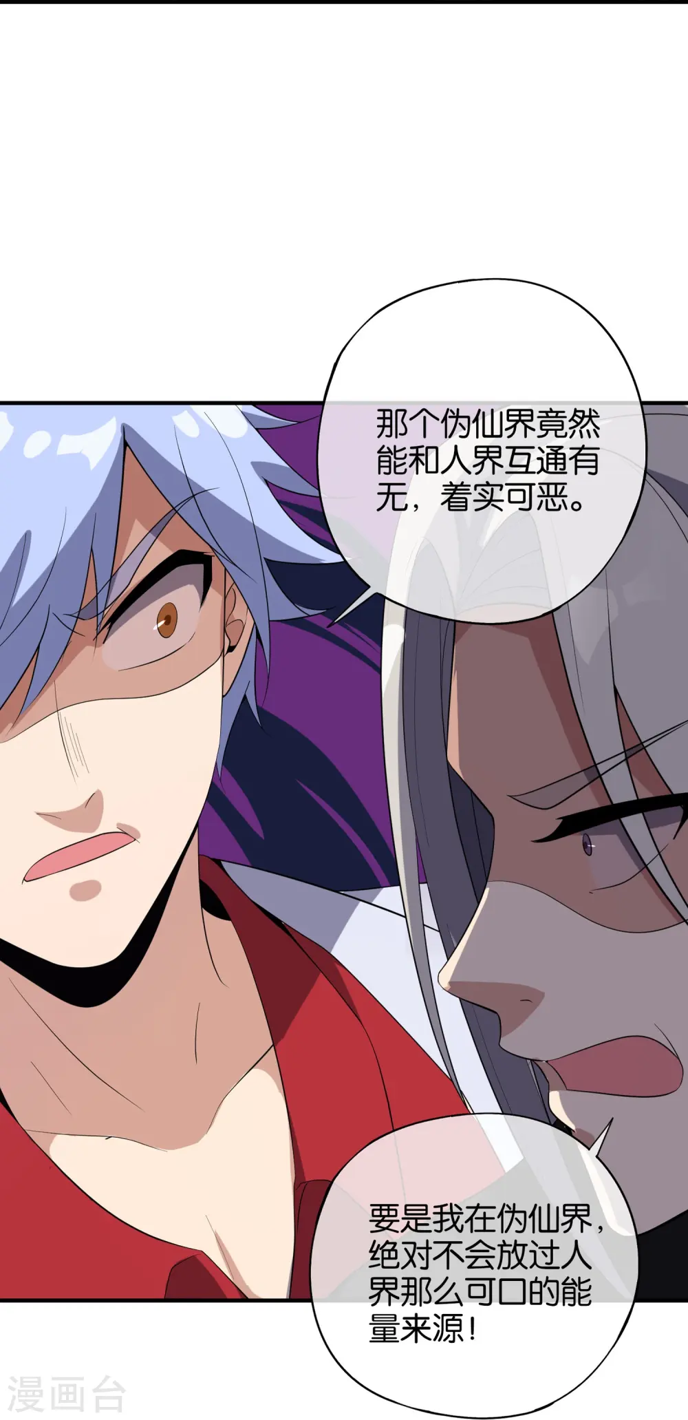 第176话 伪仙界的秘密！ 第33页