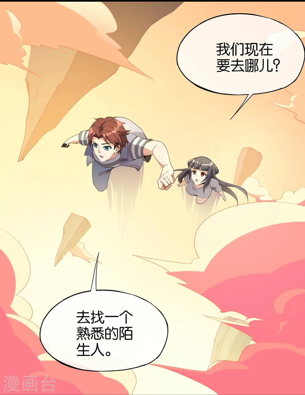第176话 伪仙界的秘密！ 第39页