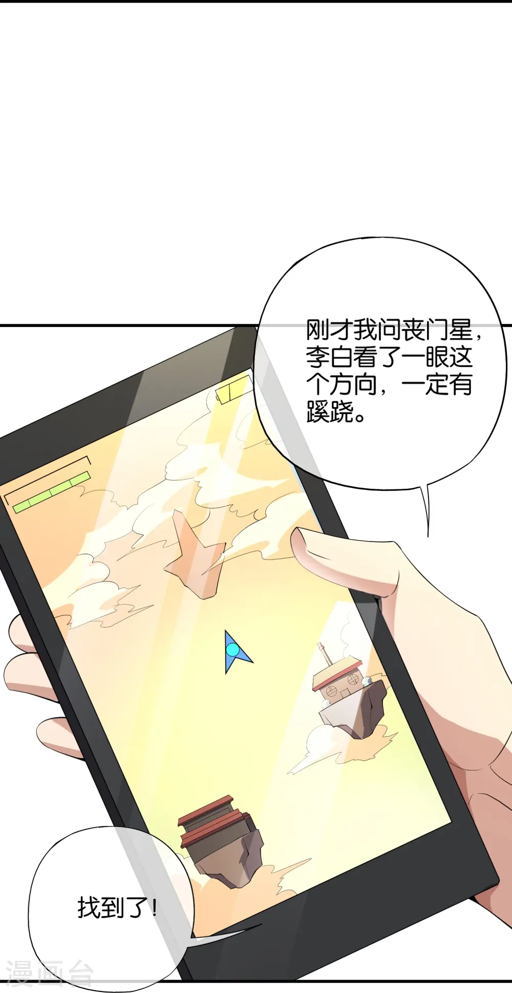 第176话 伪仙界的秘密！ 第40页