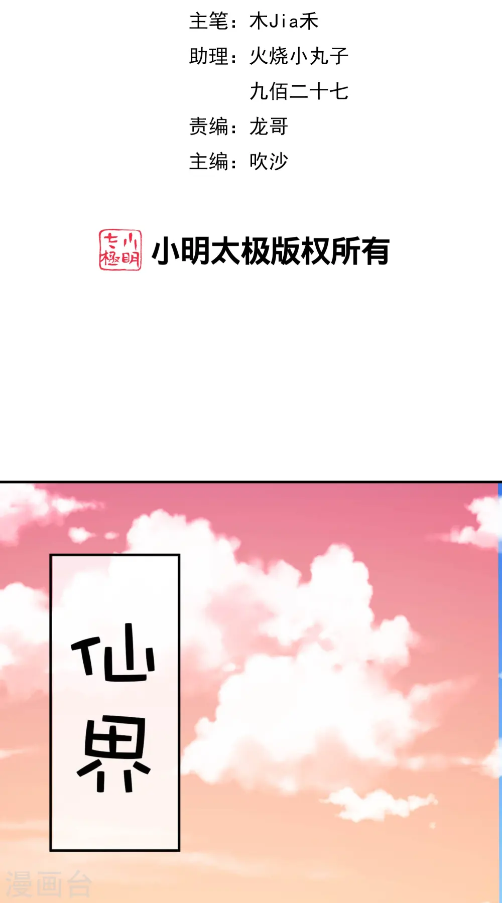 第175话 飞升飞了个寂寞？ 第2页