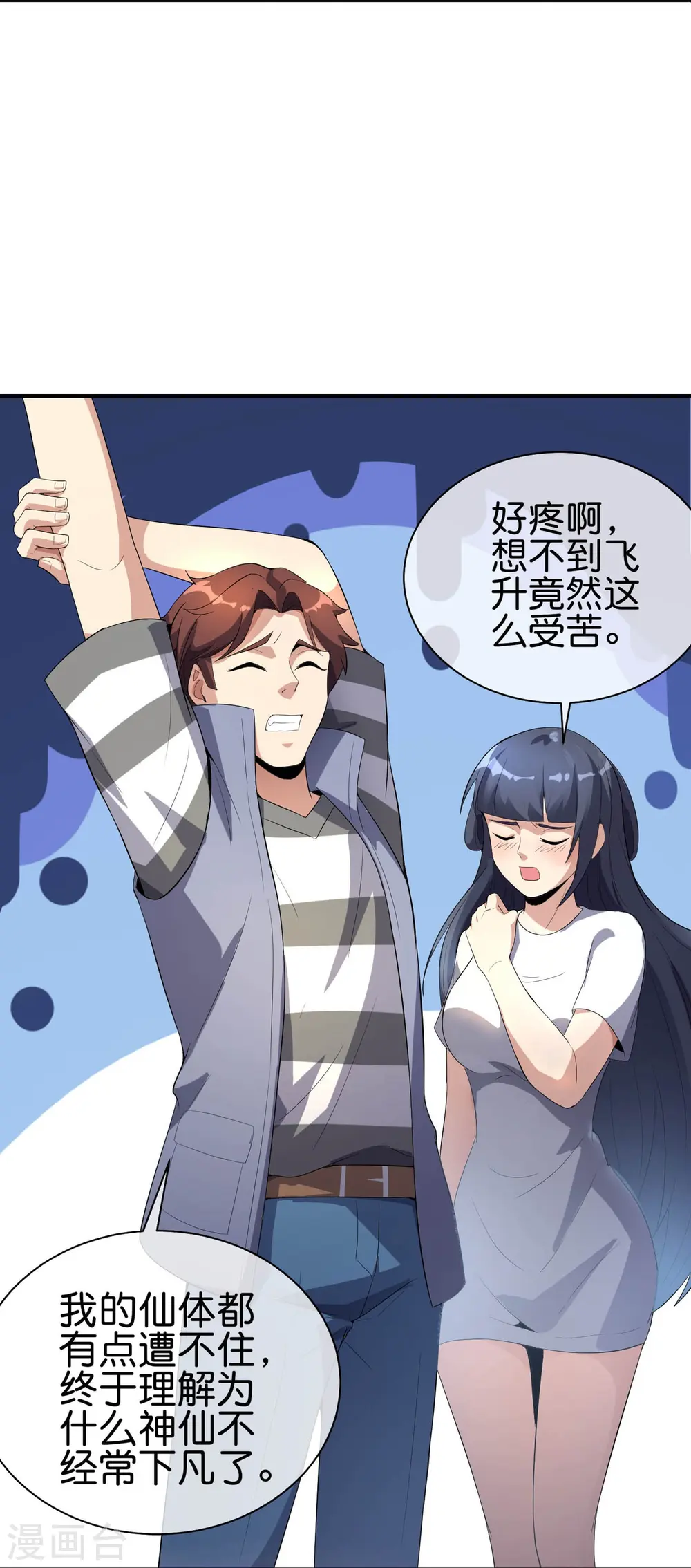 第175话 飞升飞了个寂寞？ 第5页