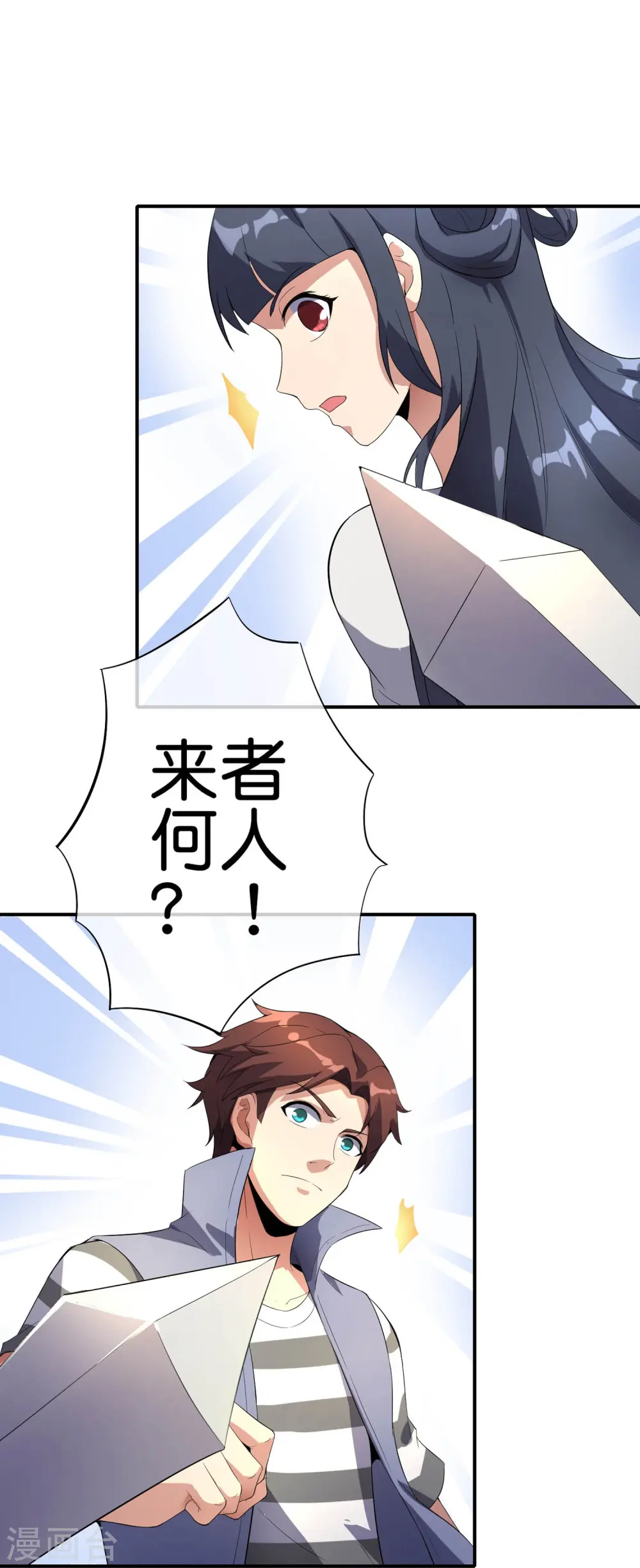 第175话 飞升飞了个寂寞？ 第8页