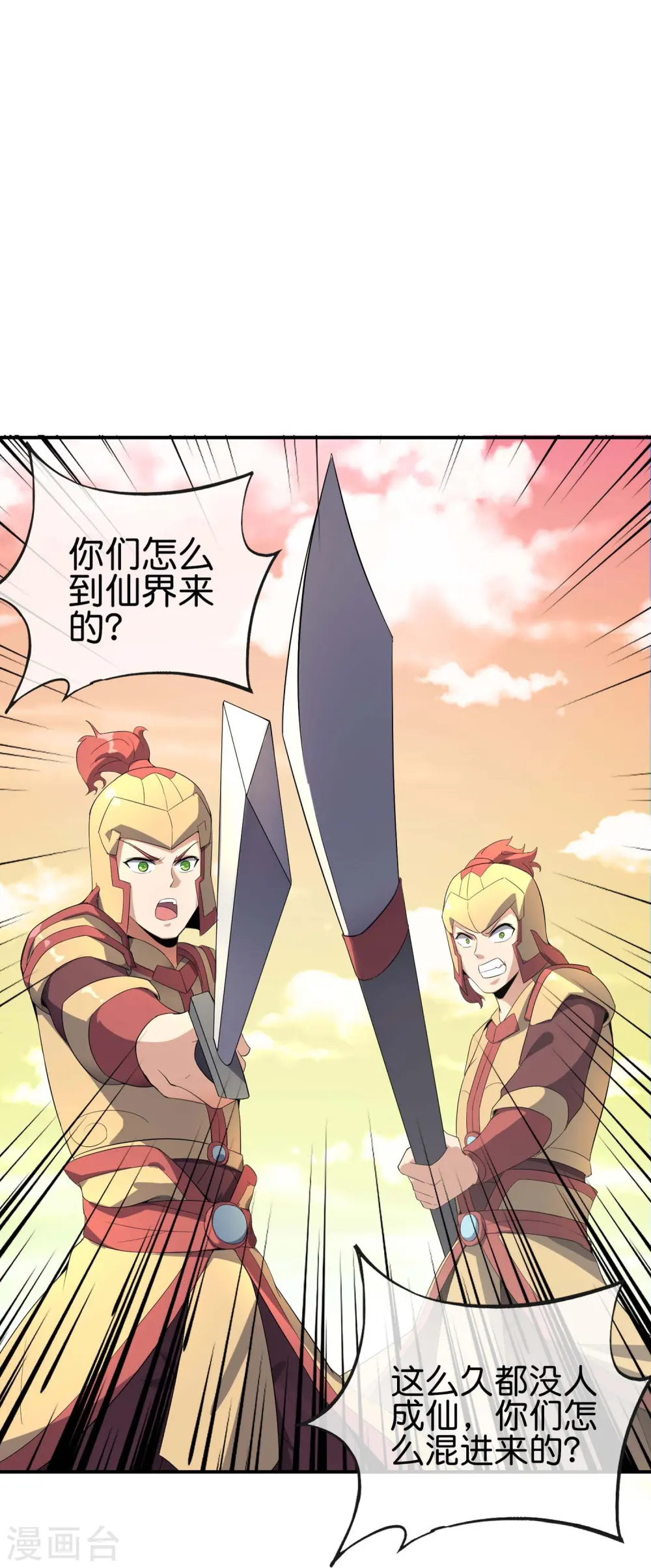 第175话 飞升飞了个寂寞？ 第9页